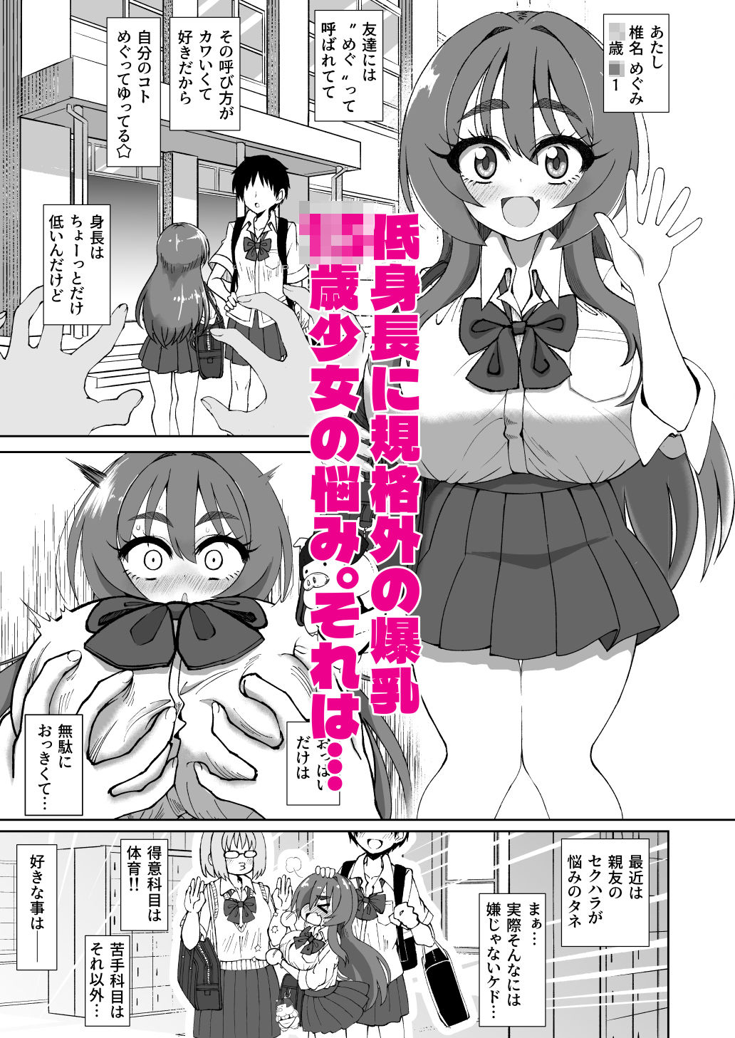 爆乳デカクリJKのきつきつ処女まんこに短小包茎とウワサの中年男性教諭チンポはシンデレラフィットするか？ サンプル1ページ目