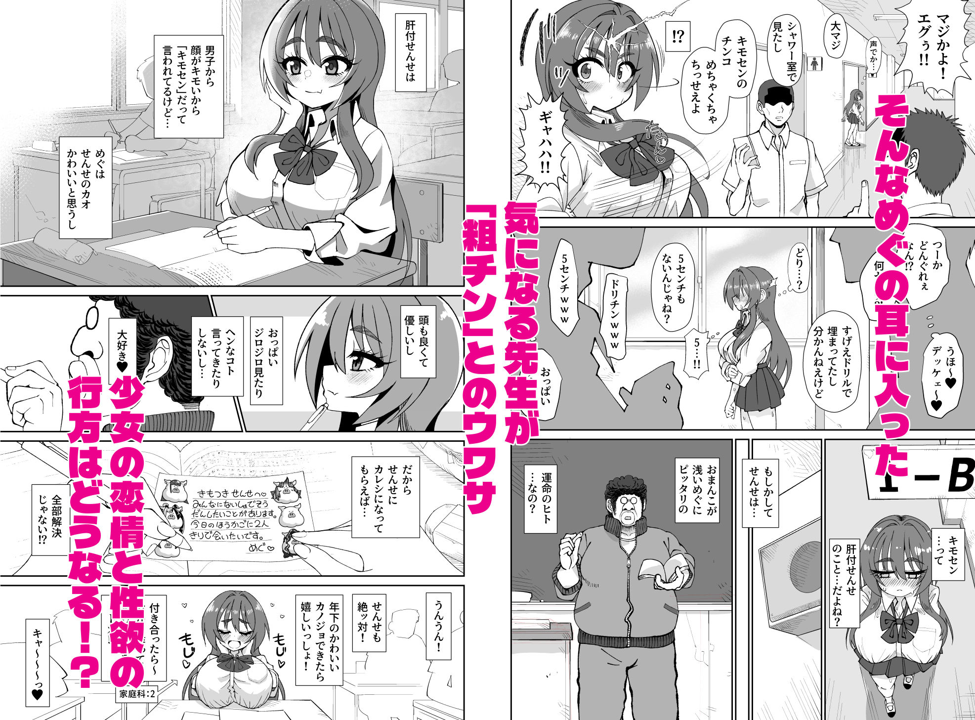 爆乳デカクリJKのきつきつ処女まんこに短小包茎とウワサの中年男性教諭チンポはシンデレラフィットするか？ サンプル4ページ目