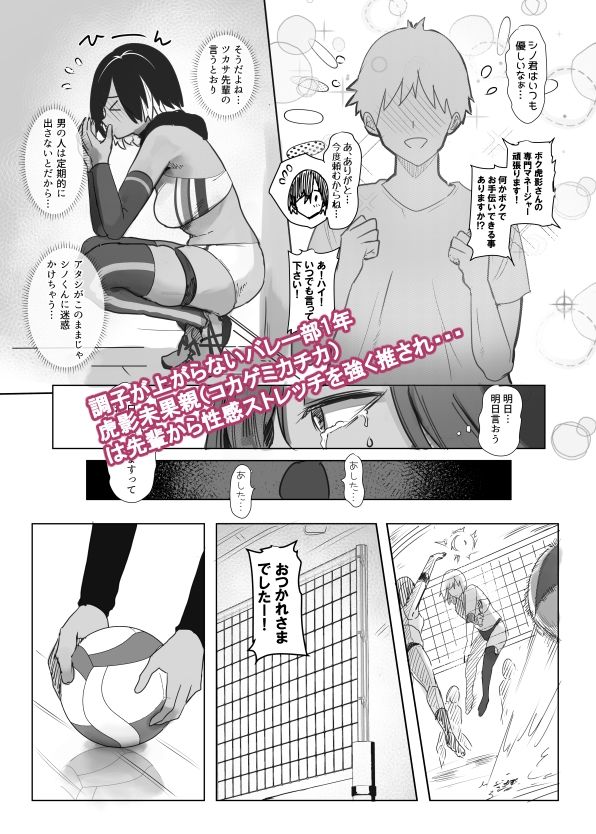 専属のマネージャーの僕が虎影さんに初めての性感ストレッチ サンプル2ページ目