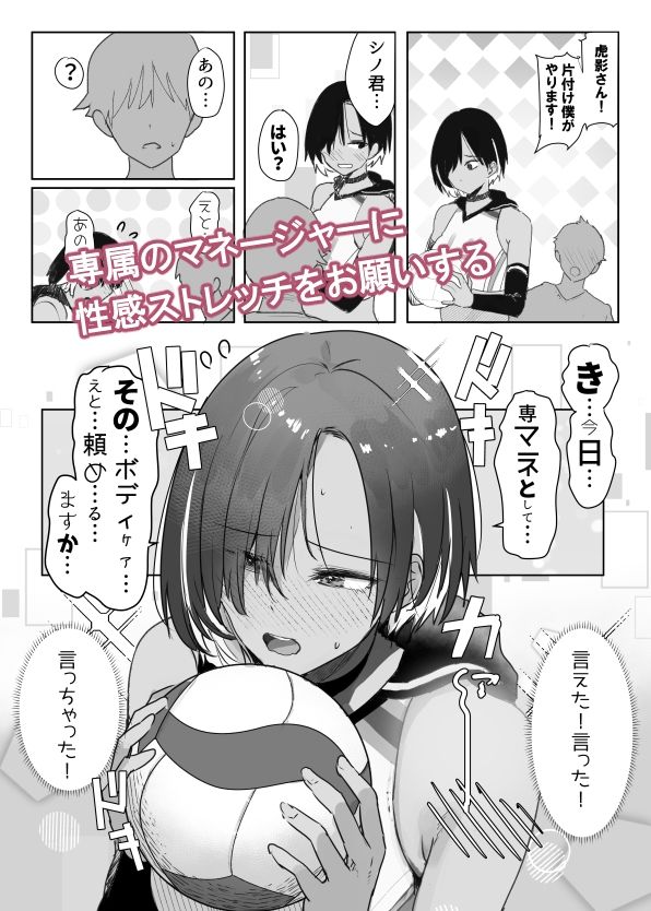 専属のマネージャーの僕が虎影さんに初めての性感ストレッチ サンプル3ページ目