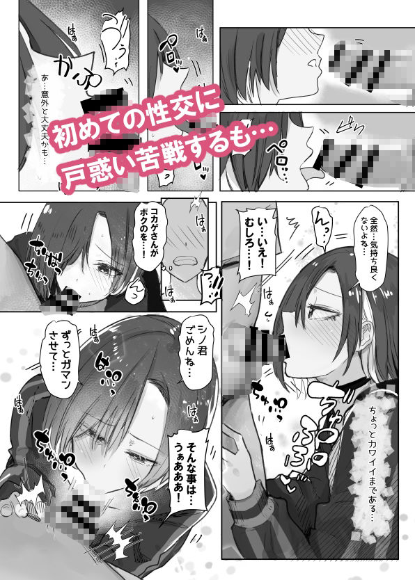 専属のマネージャーの僕が虎影さんに初めての性感ストレッチ サンプル4ページ目