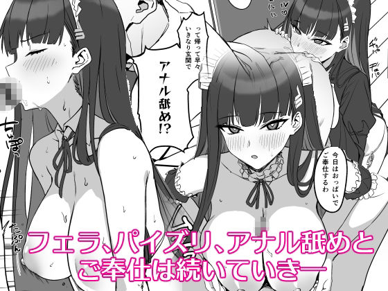 調月リオのメイド性活 サンプル3ページ目