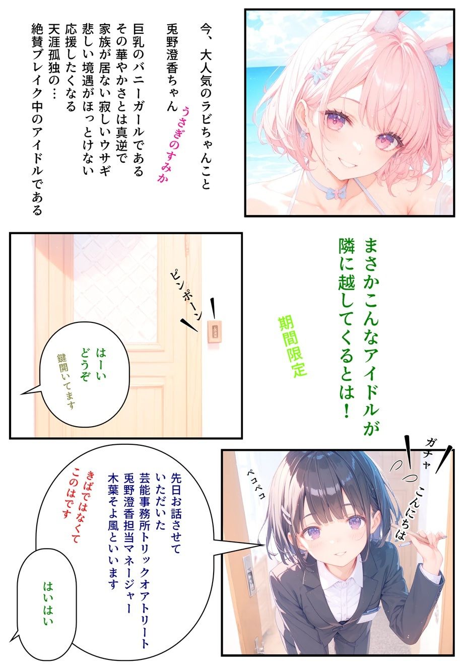 隣に可愛い子が引っ越して来たからゴミをあさってみた結果  兎野澄香編 サンプル3ページ目