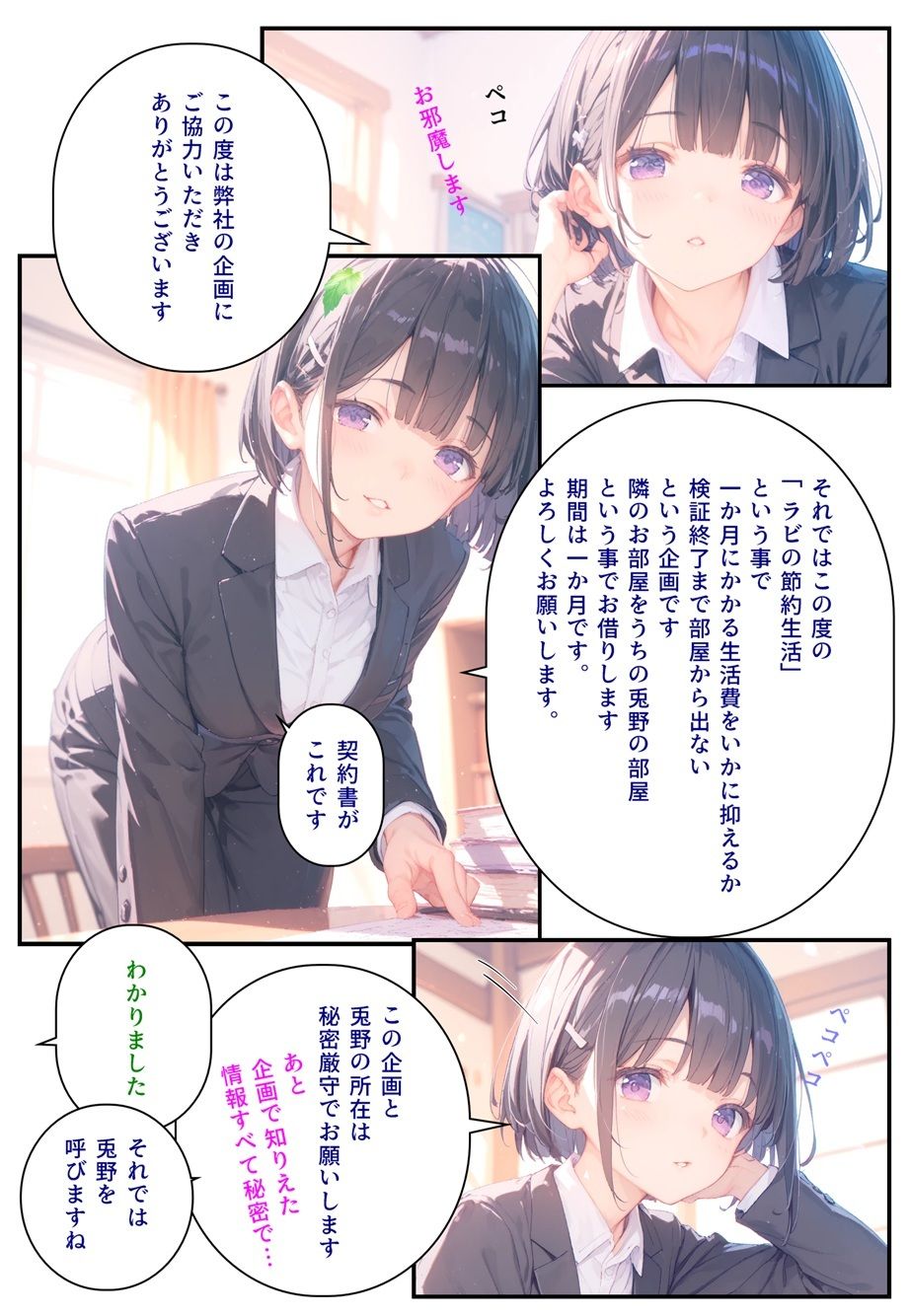 隣に可愛い子が引っ越して来たからゴミをあさってみた結果  兎野澄香編 サンプル4ページ目