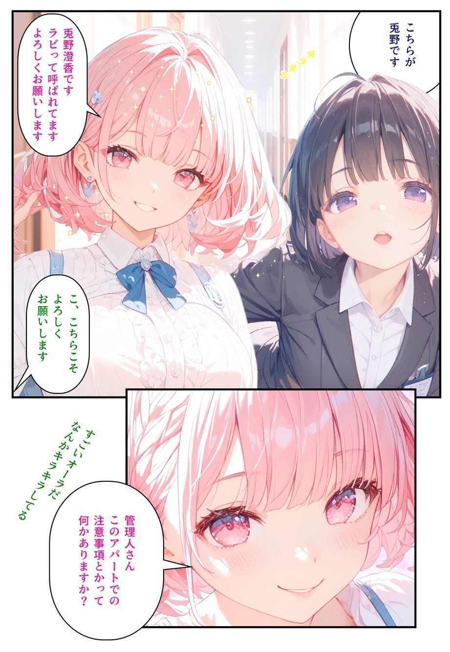 隣に可愛い子が引っ越して来たからゴミをあさってみた結果  兎野澄香編 サンプル5ページ目