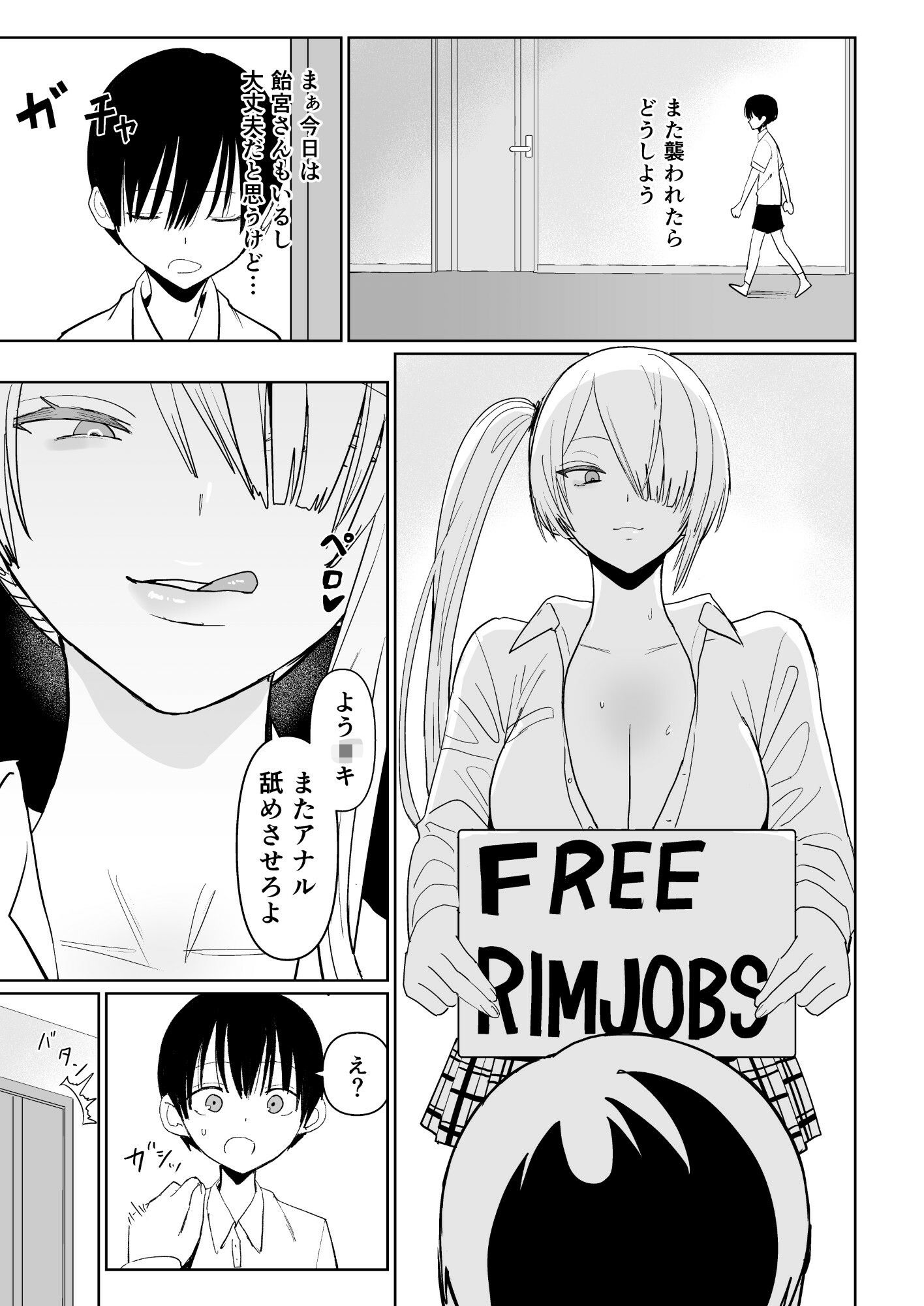 FREE RIMJOBS3 サンプル2ページ目
