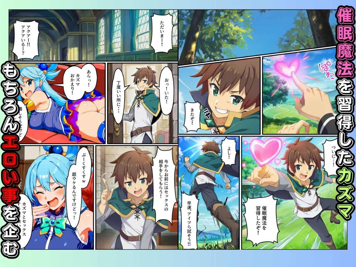 この素晴らしい世界に催●を！ サンプル1ページ目