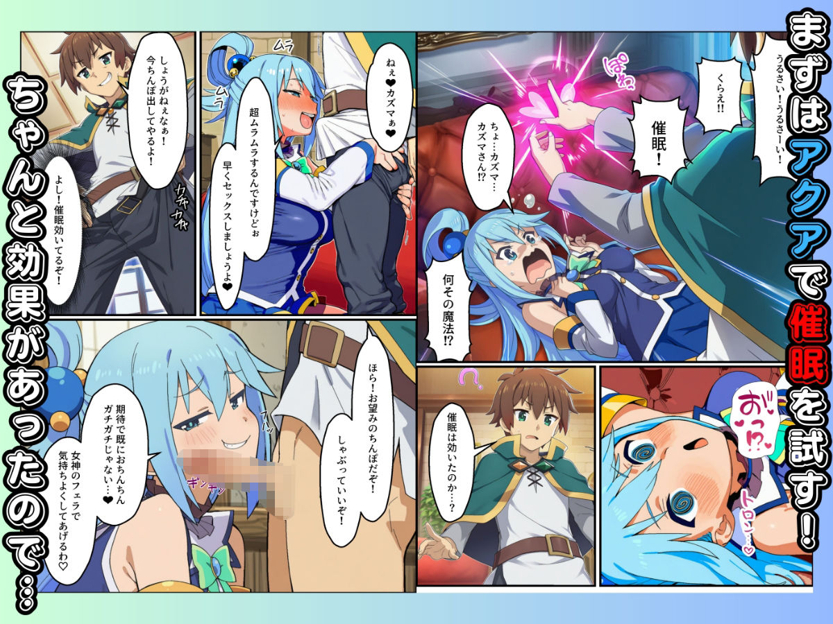 この素晴らしい世界に催●を！ サンプル2ページ目