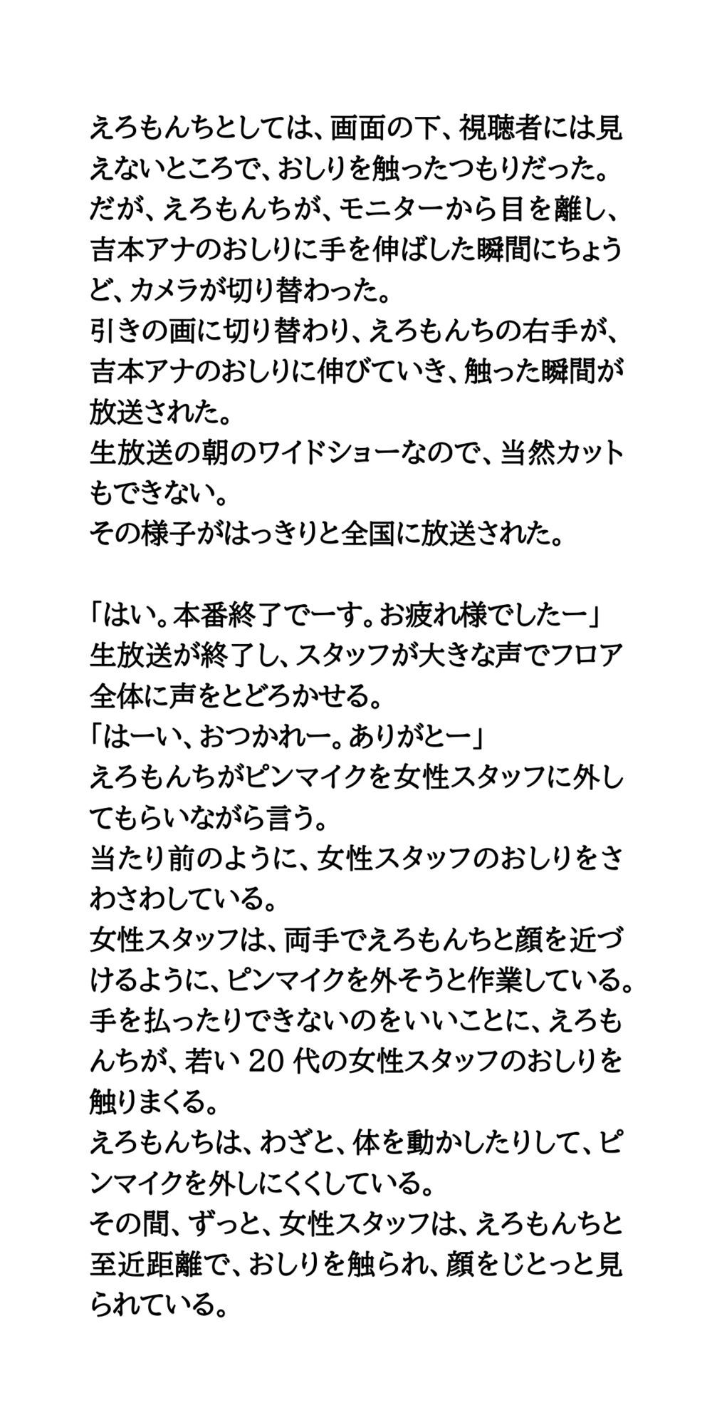 大物司会者のセクハラ愚行録。局アナが性的被害を受ける サンプル2ページ目
