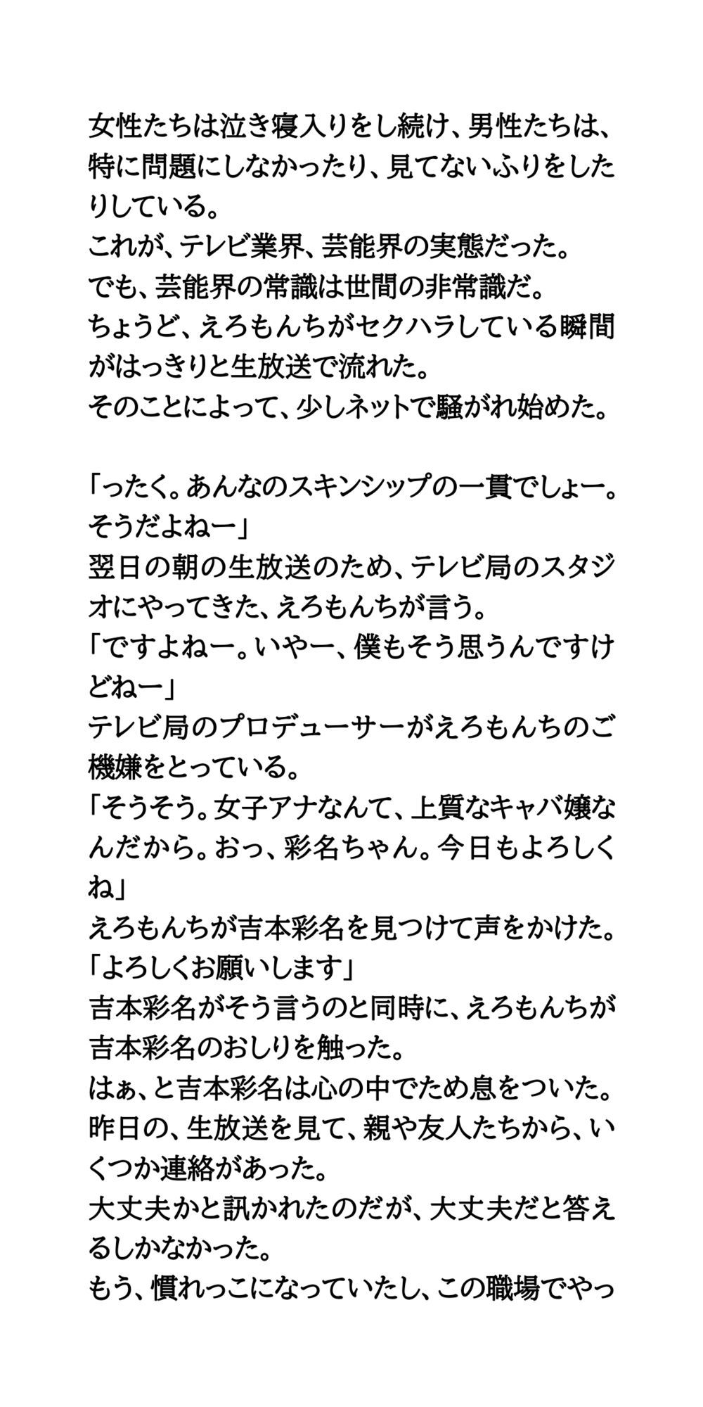 大物司会者のセクハラ愚行録。局アナが性的被害を受ける サンプル4ページ目