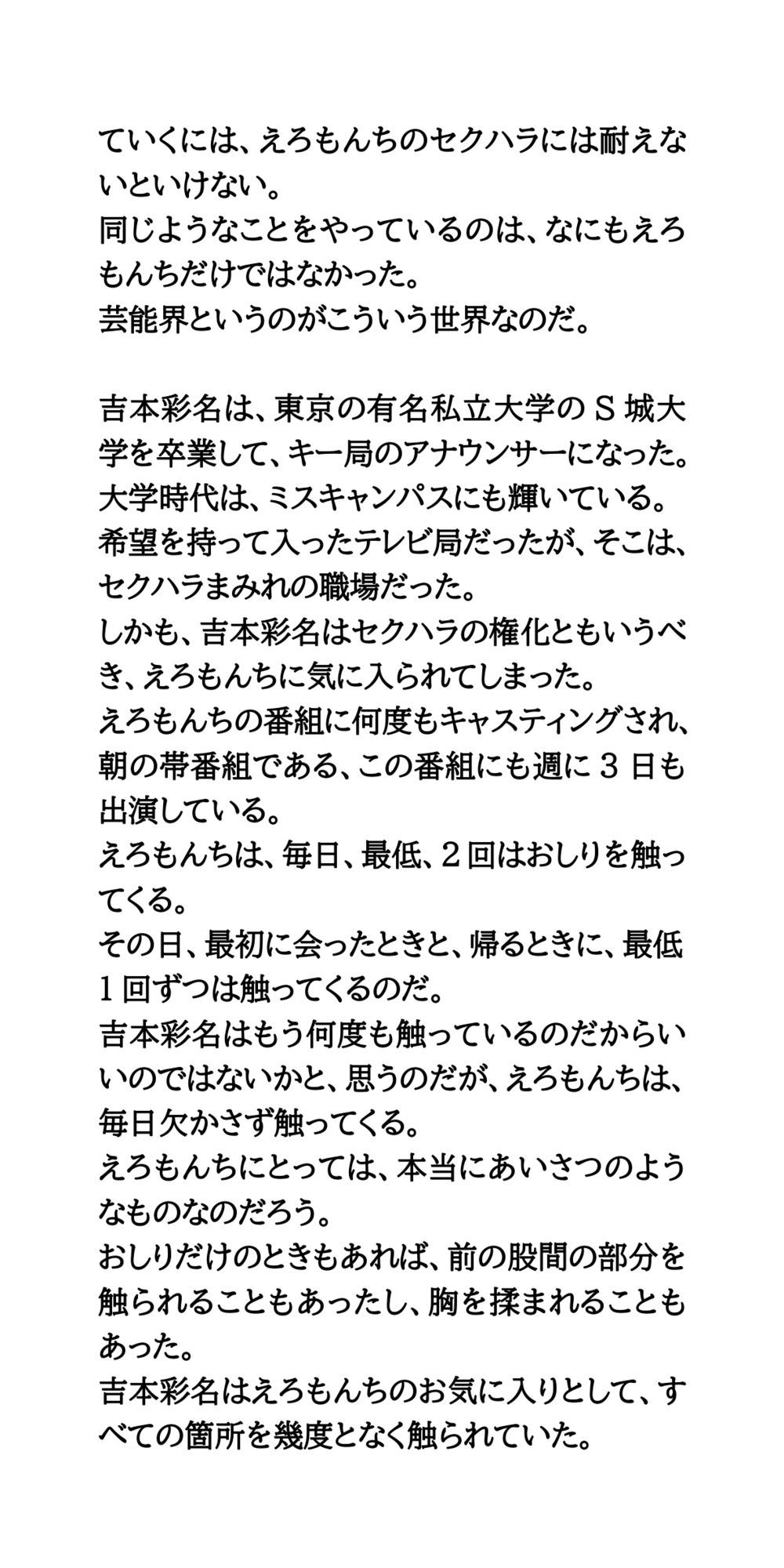 大物司会者のセクハラ愚行録。局アナが性的被害を受ける サンプル5ページ目
