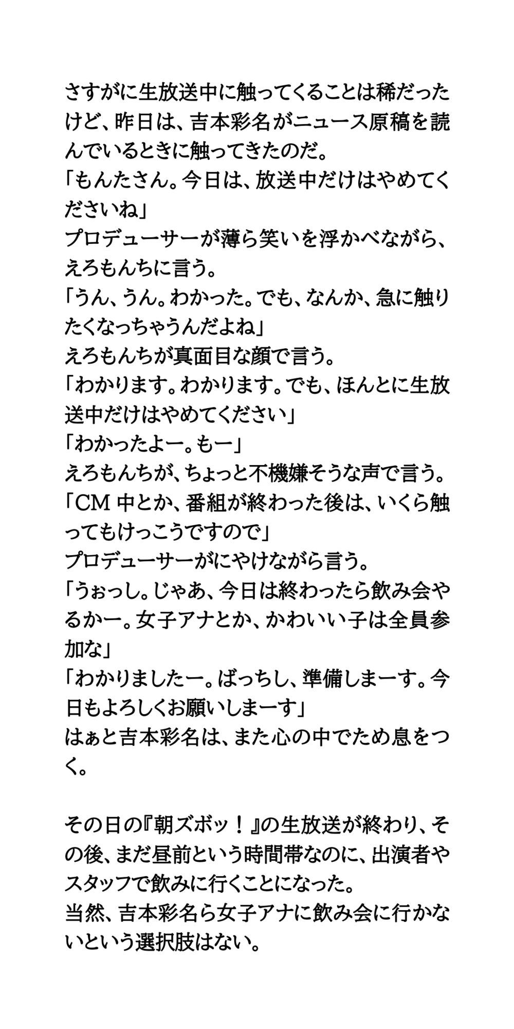 大物司会者のセクハラ愚行録。局アナが性的被害を受ける サンプル6ページ目
