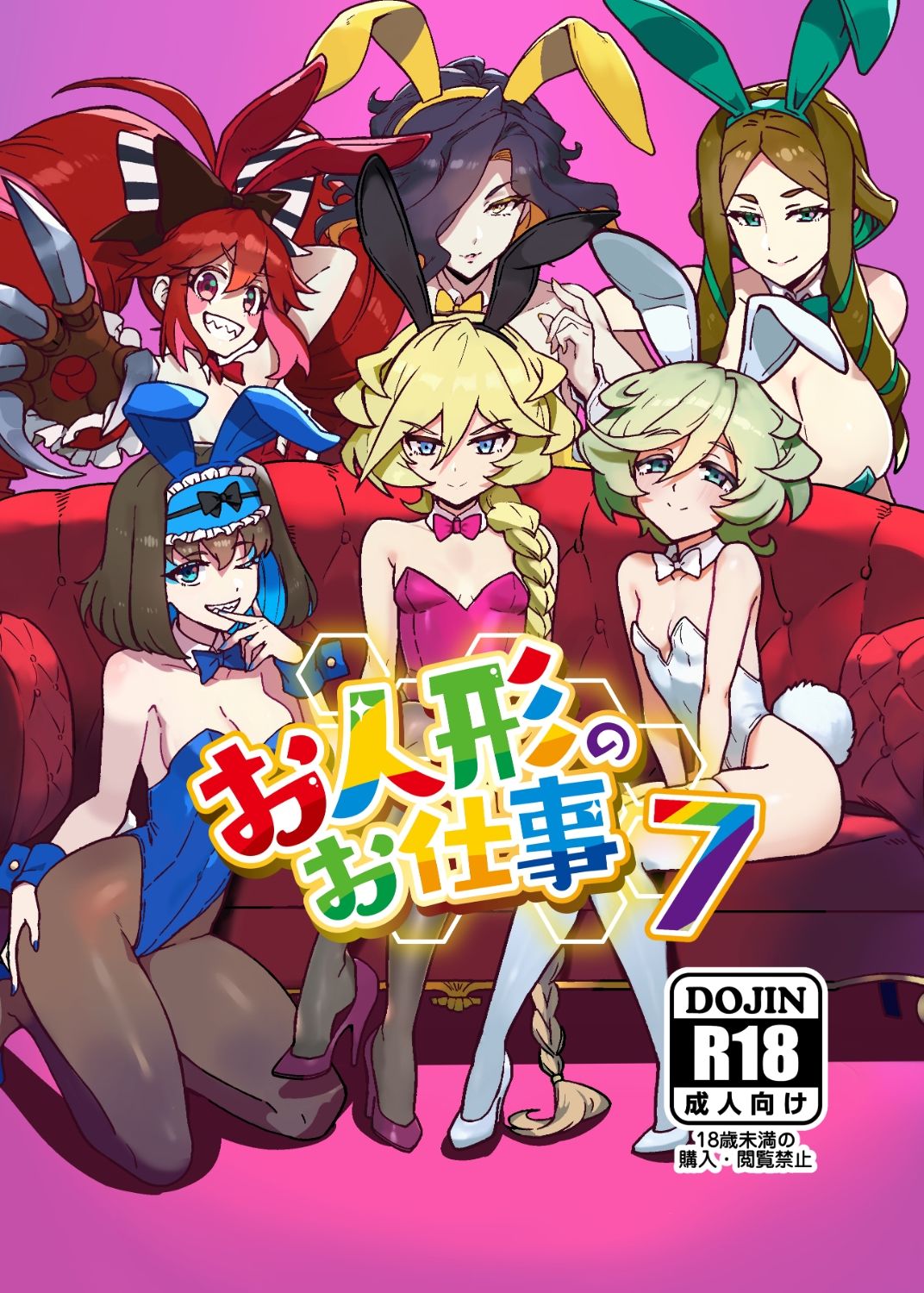 お人形のお仕事7 サンプル1ページ目