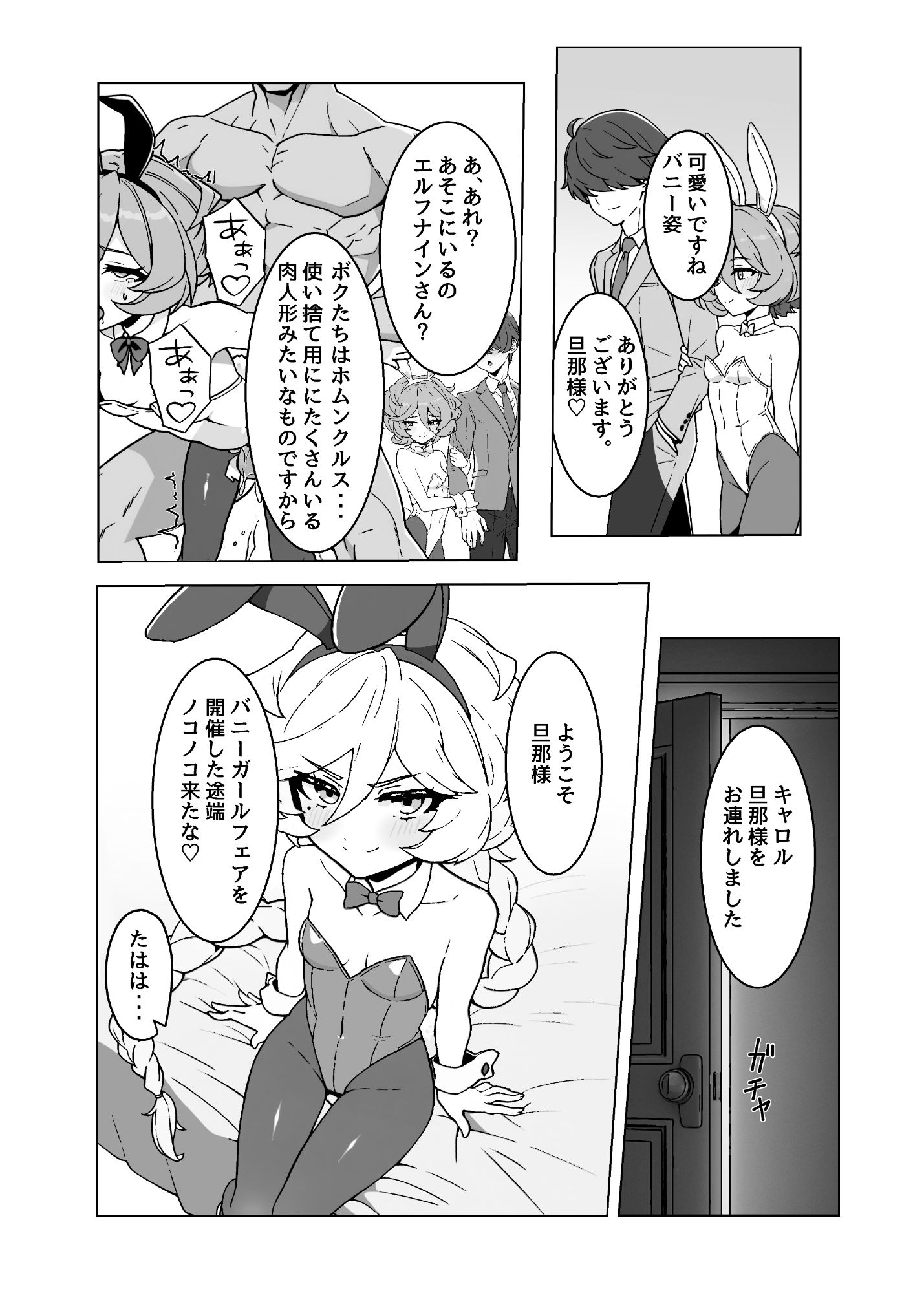 お人形のお仕事7 サンプル3ページ目