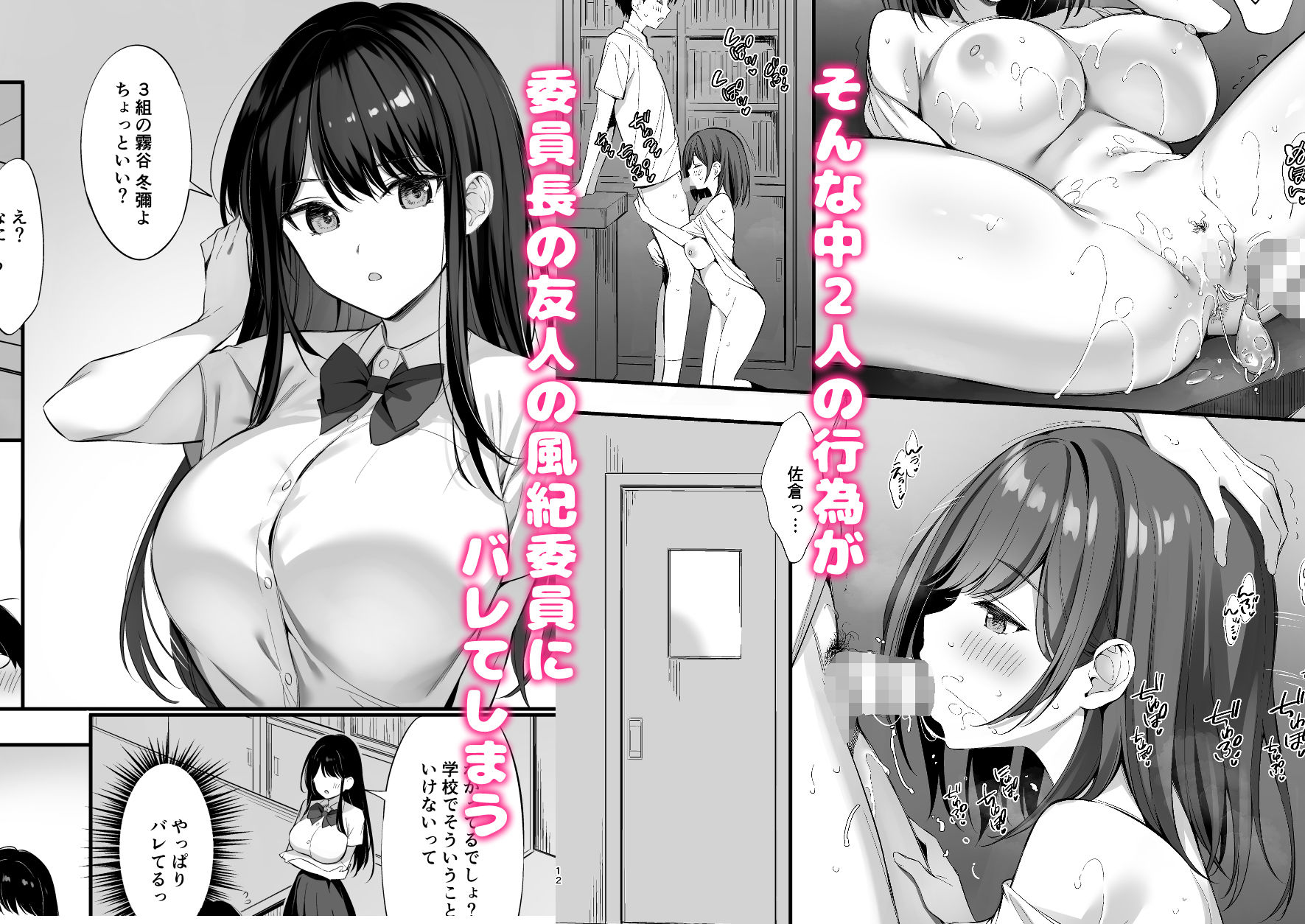 クラスの清楚な委員長とヤリ友になった話2 サンプル2ページ目