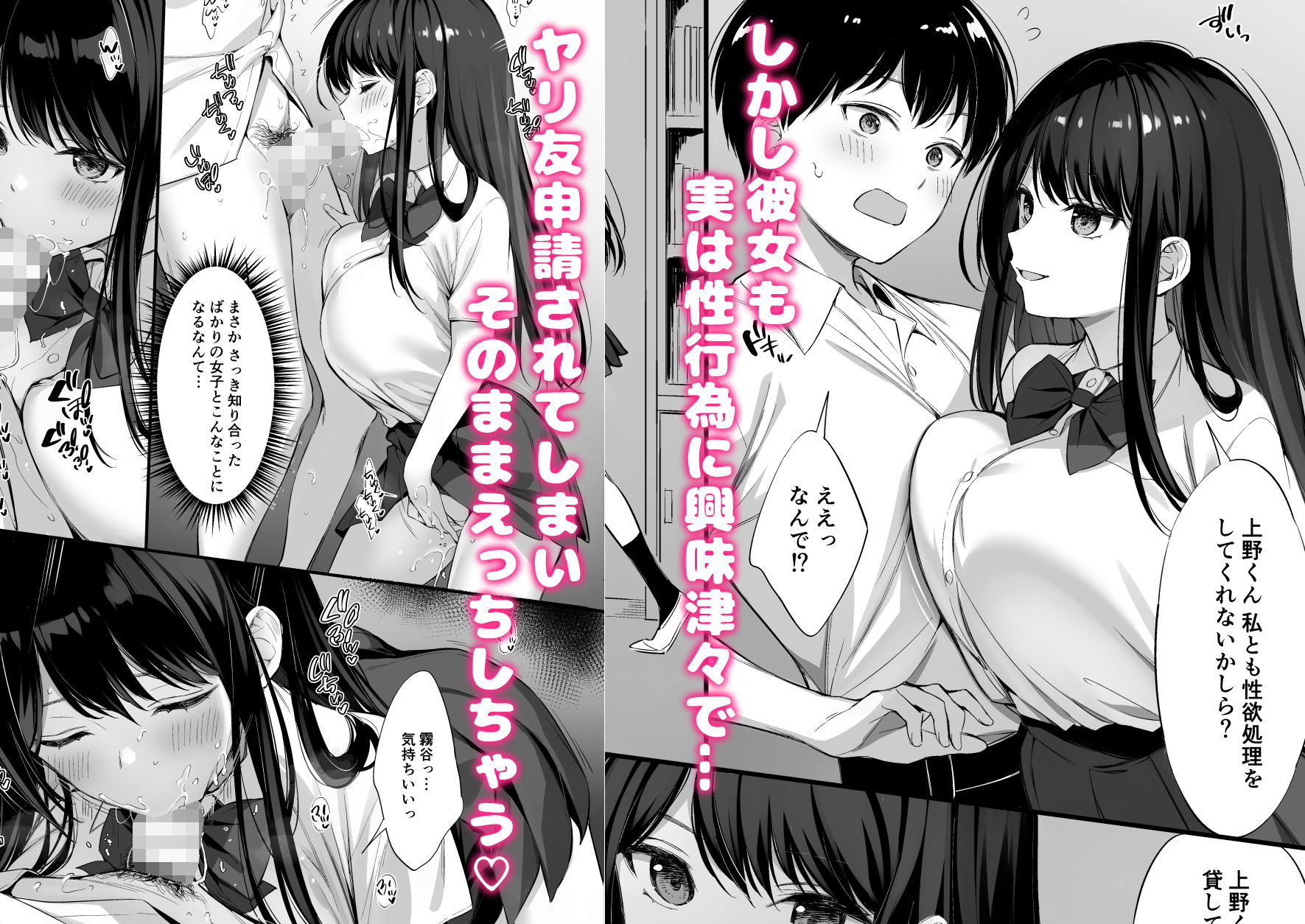 クラスの清楚な委員長とヤリ友になった話2 サンプル3ページ目