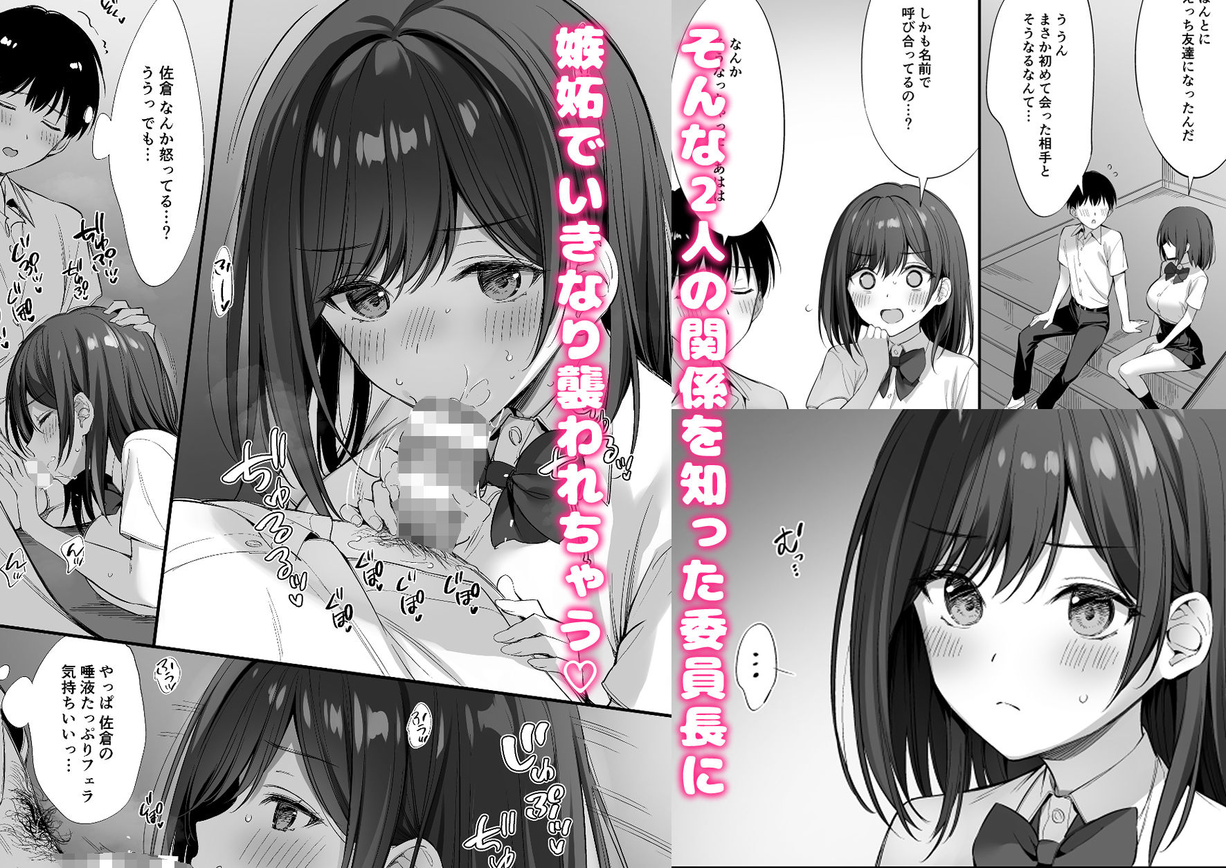 クラスの清楚な委員長とヤリ友になった話2 サンプル6ページ目