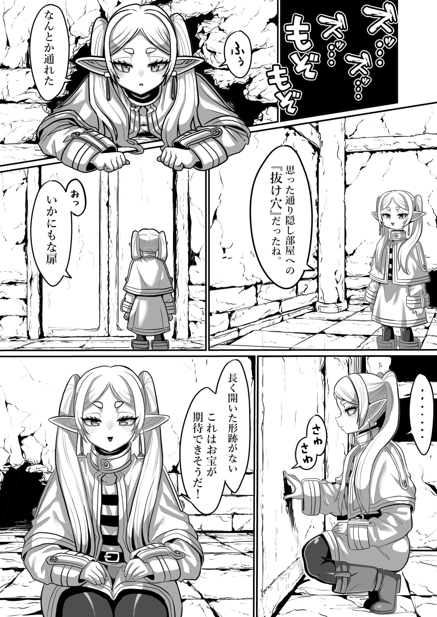 フリーレンとエロトラップダンジョン サンプル2ページ目