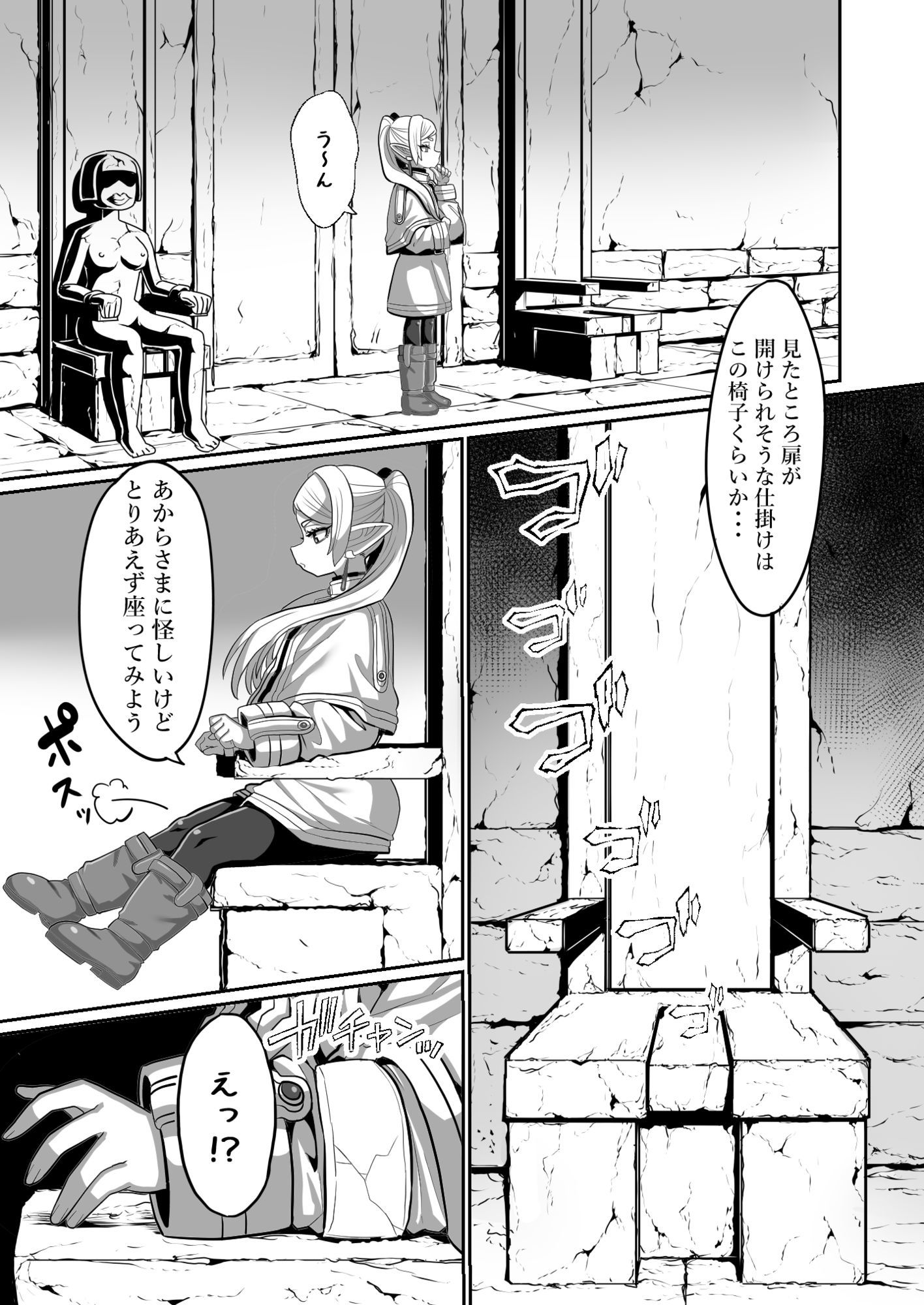 フリーレンとエロトラップダンジョン サンプル3ページ目