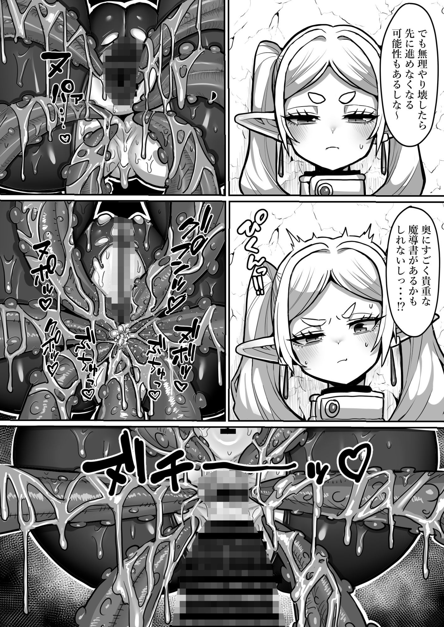 フリーレンとエロトラップダンジョン サンプル5ページ目