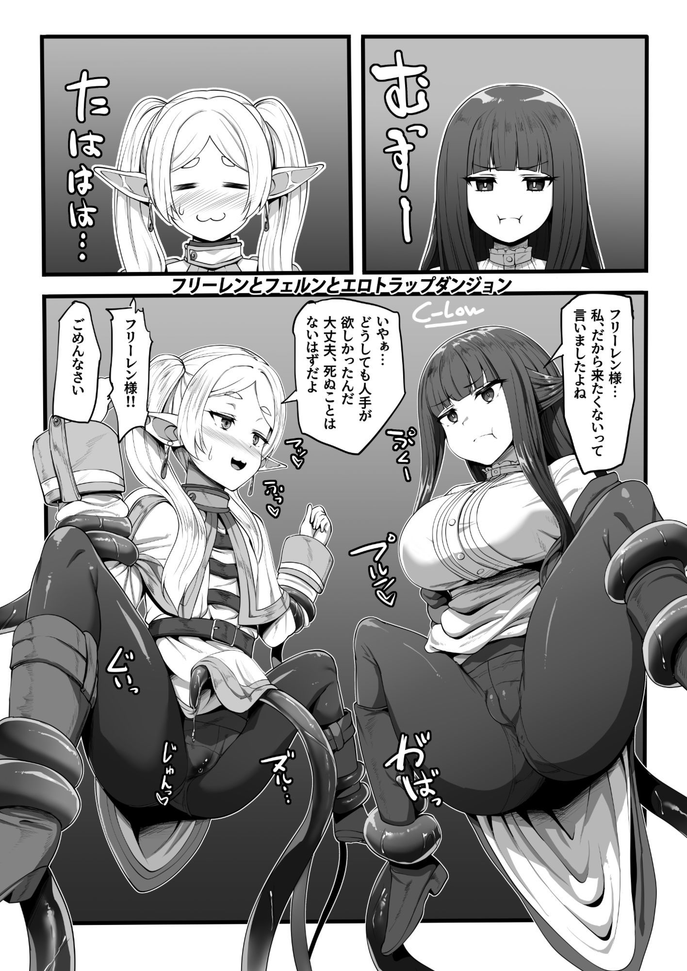 フリーレンとエロトラップダンジョン サンプル9ページ目