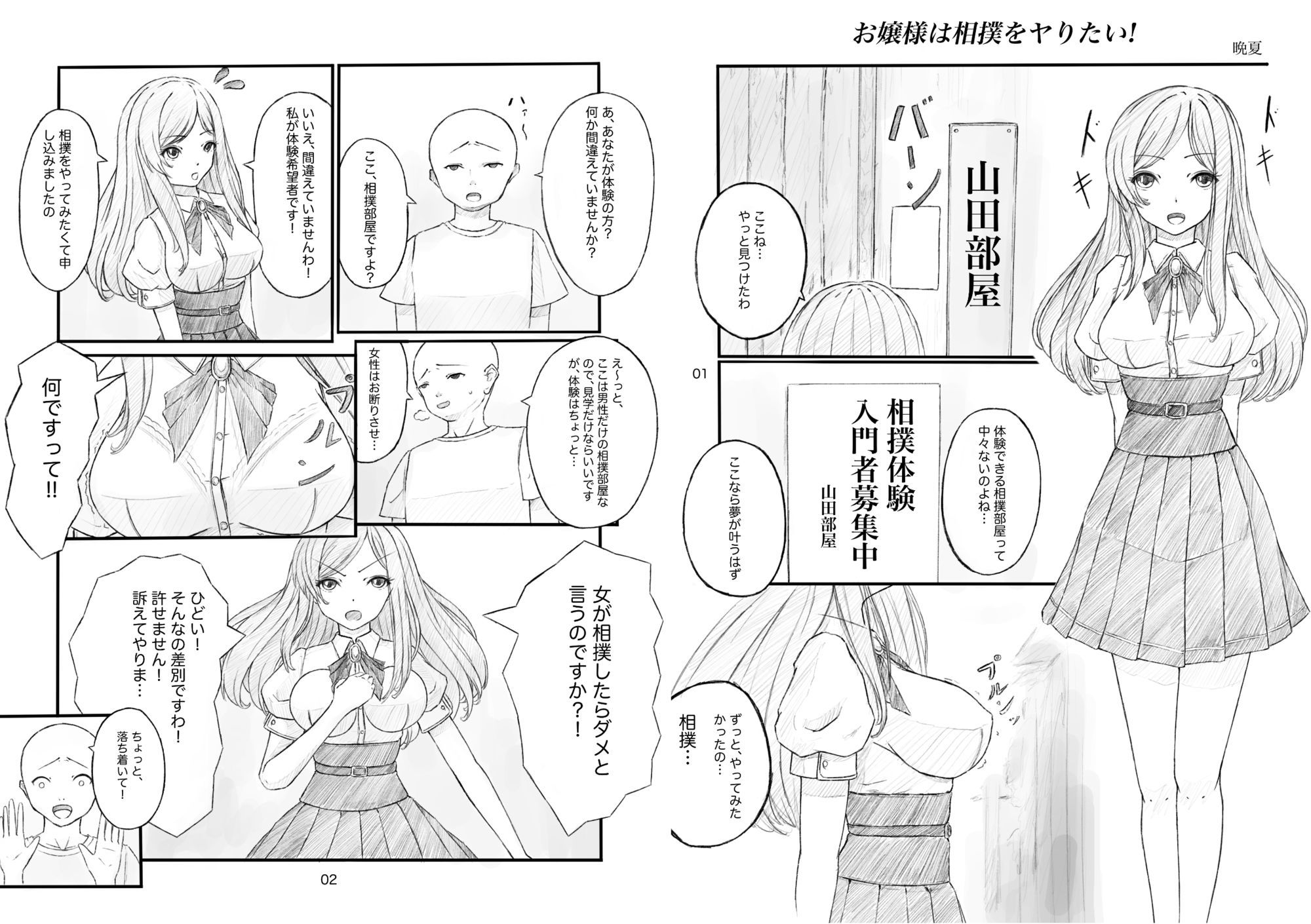 お嬢様は相撲をヤりたい！ サンプル1ページ目