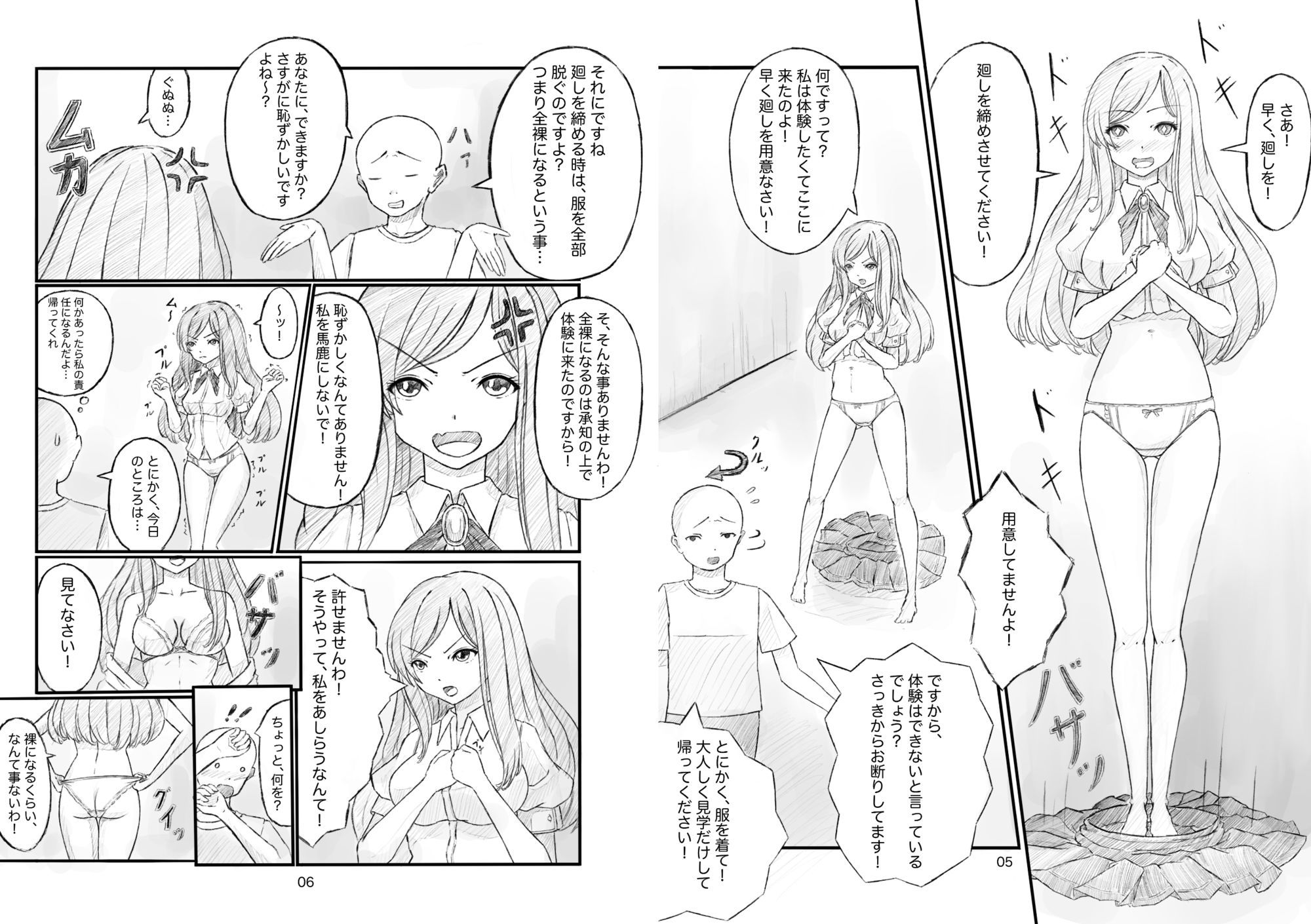 お嬢様は相撲をヤりたい！ サンプル3ページ目