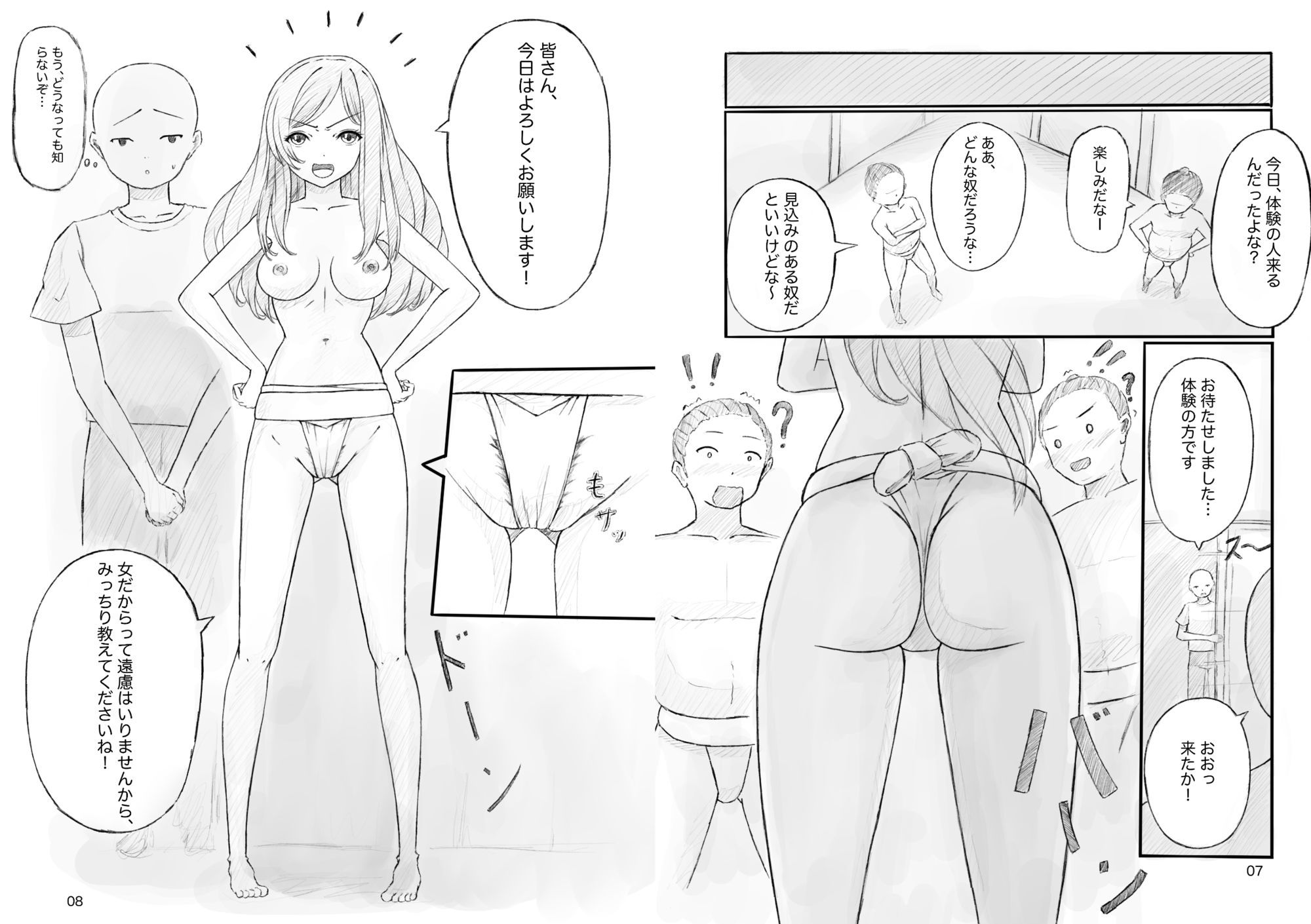 お嬢様は相撲をヤりたい！ サンプル4ページ目