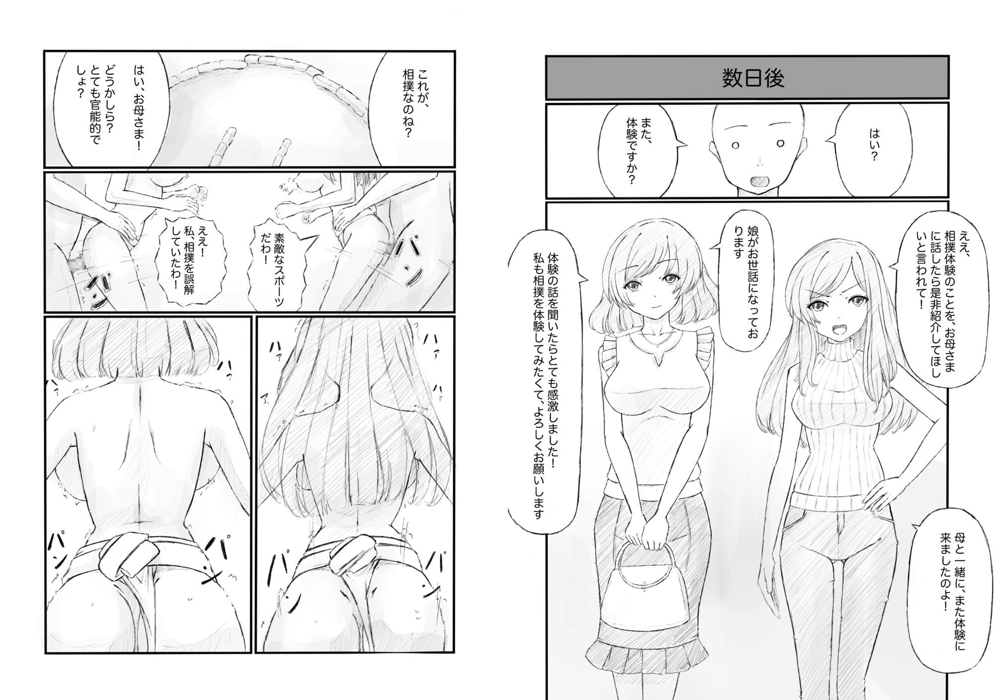 お嬢様は相撲をヤりたい！ サンプル6ページ目