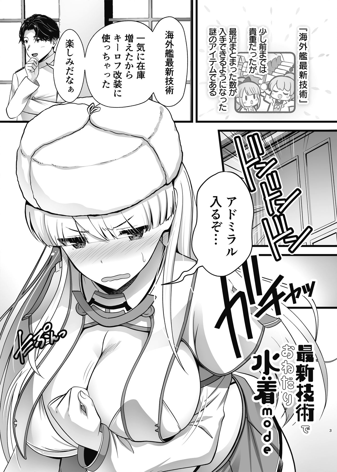 最新技術でおねだり水着mode サンプル1ページ目