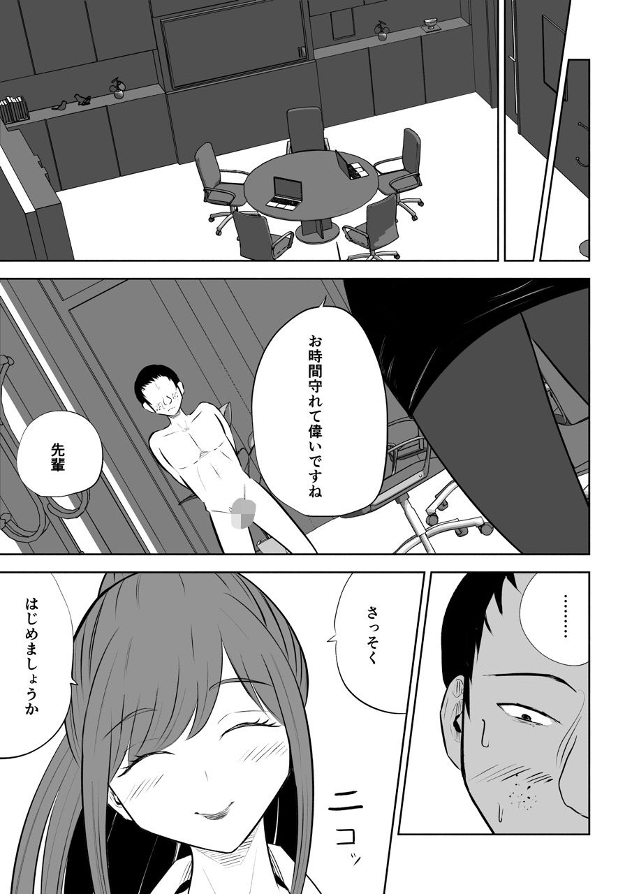 短小包茎上司の使い方2 サンプル1ページ目