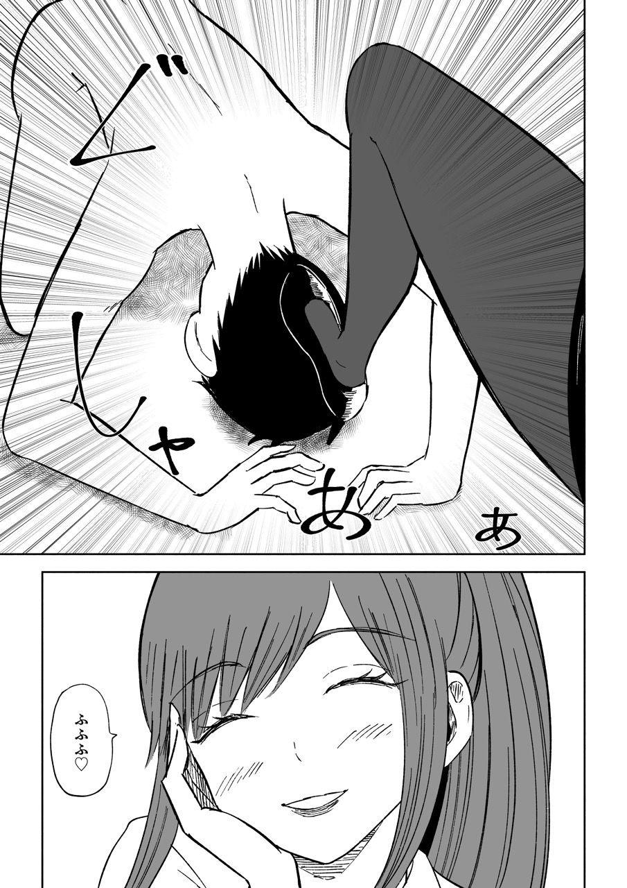 短小包茎上司の使い方2 サンプル2ページ目