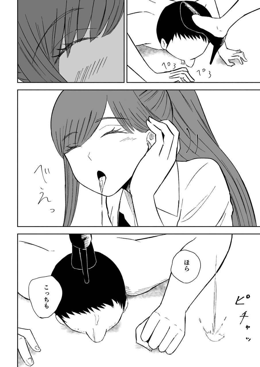 短小包茎上司の使い方2 サンプル3ページ目