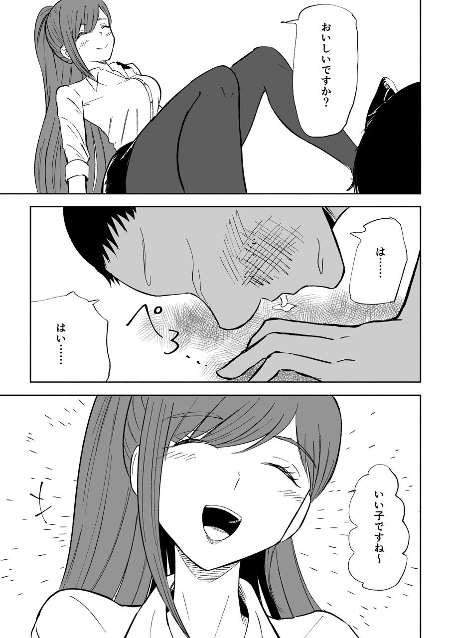 短小包茎上司の使い方2 サンプル4ページ目