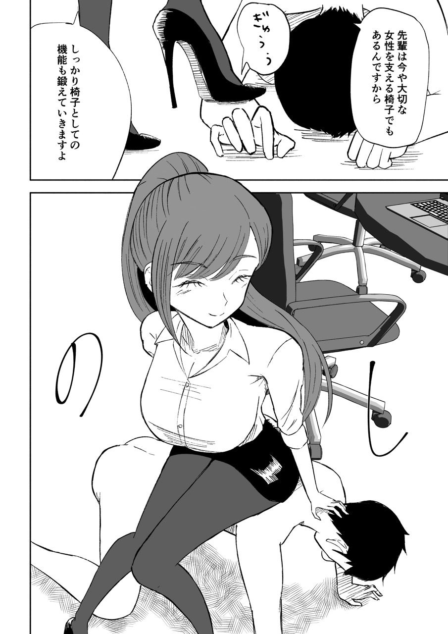 短小包茎上司の使い方2 サンプル5ページ目