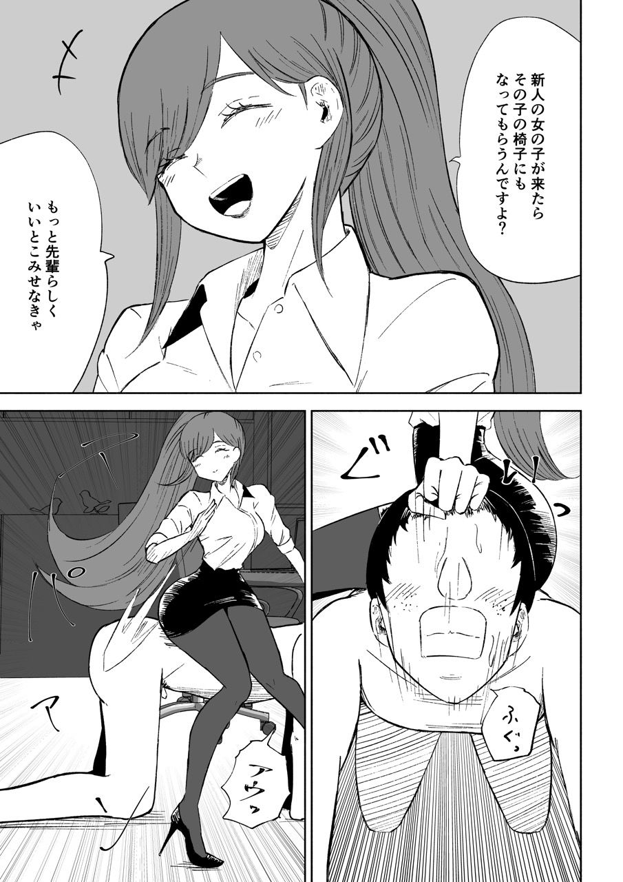 短小包茎上司の使い方2 サンプル6ページ目