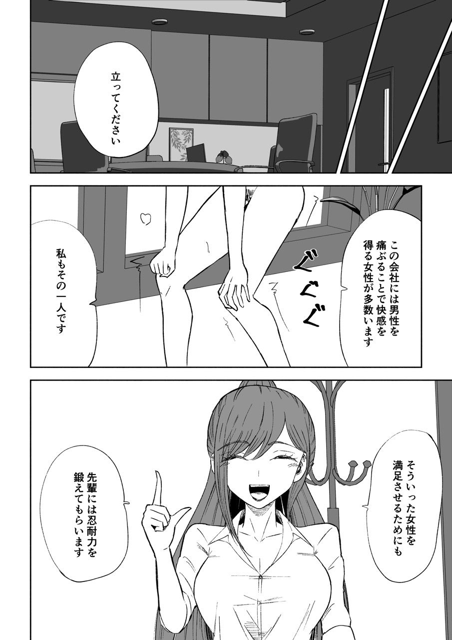 短小包茎上司の使い方2 サンプル7ページ目