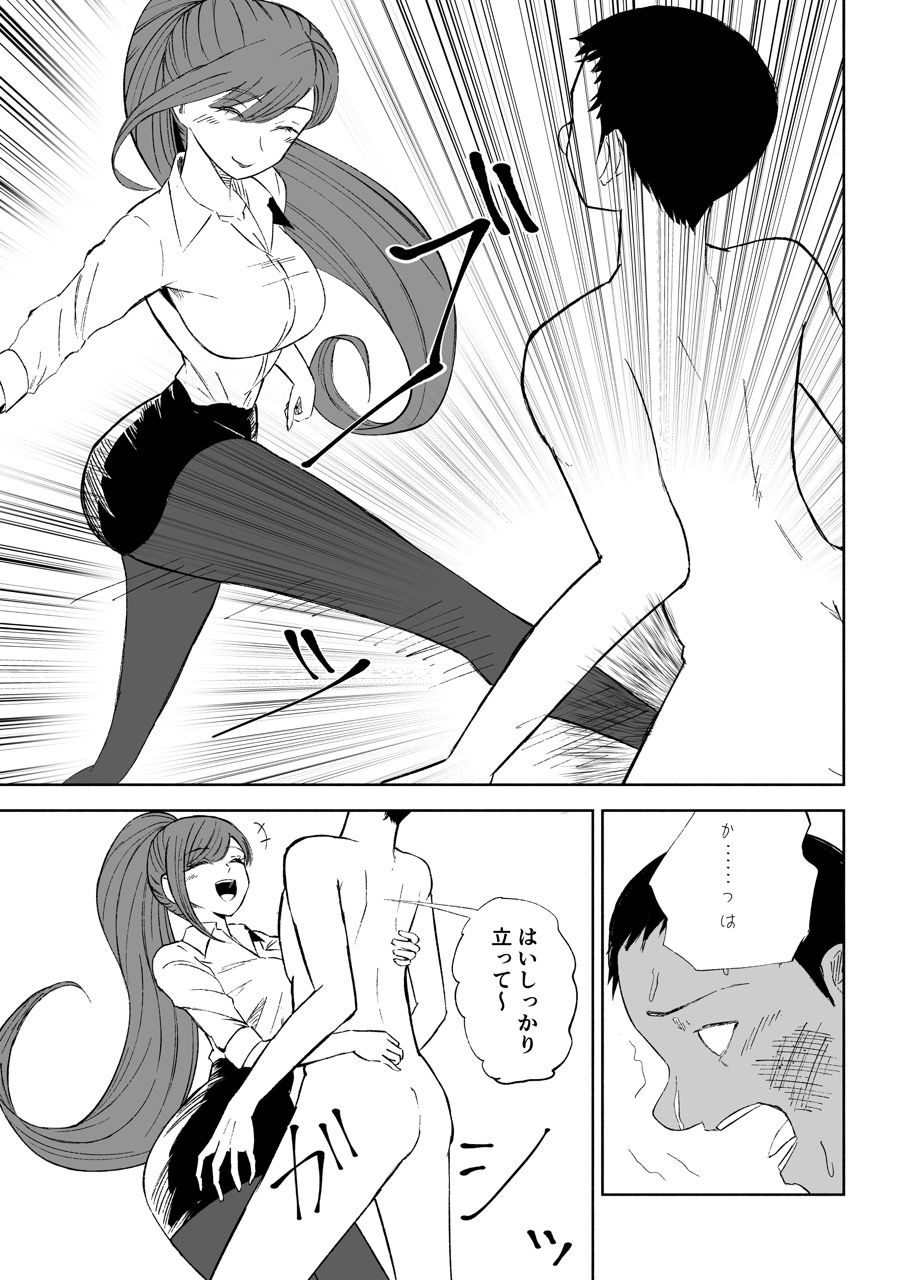 短小包茎上司の使い方2 サンプル9ページ目