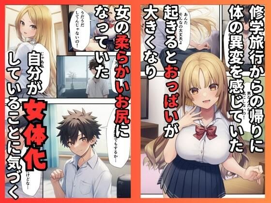 TSしてバニーコンカフェの枕営業でメス堕ちした件 サンプル1ページ目