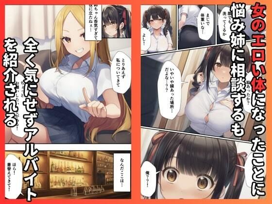 TSしてバニーコンカフェの枕営業でメス堕ちした件 サンプル2ページ目