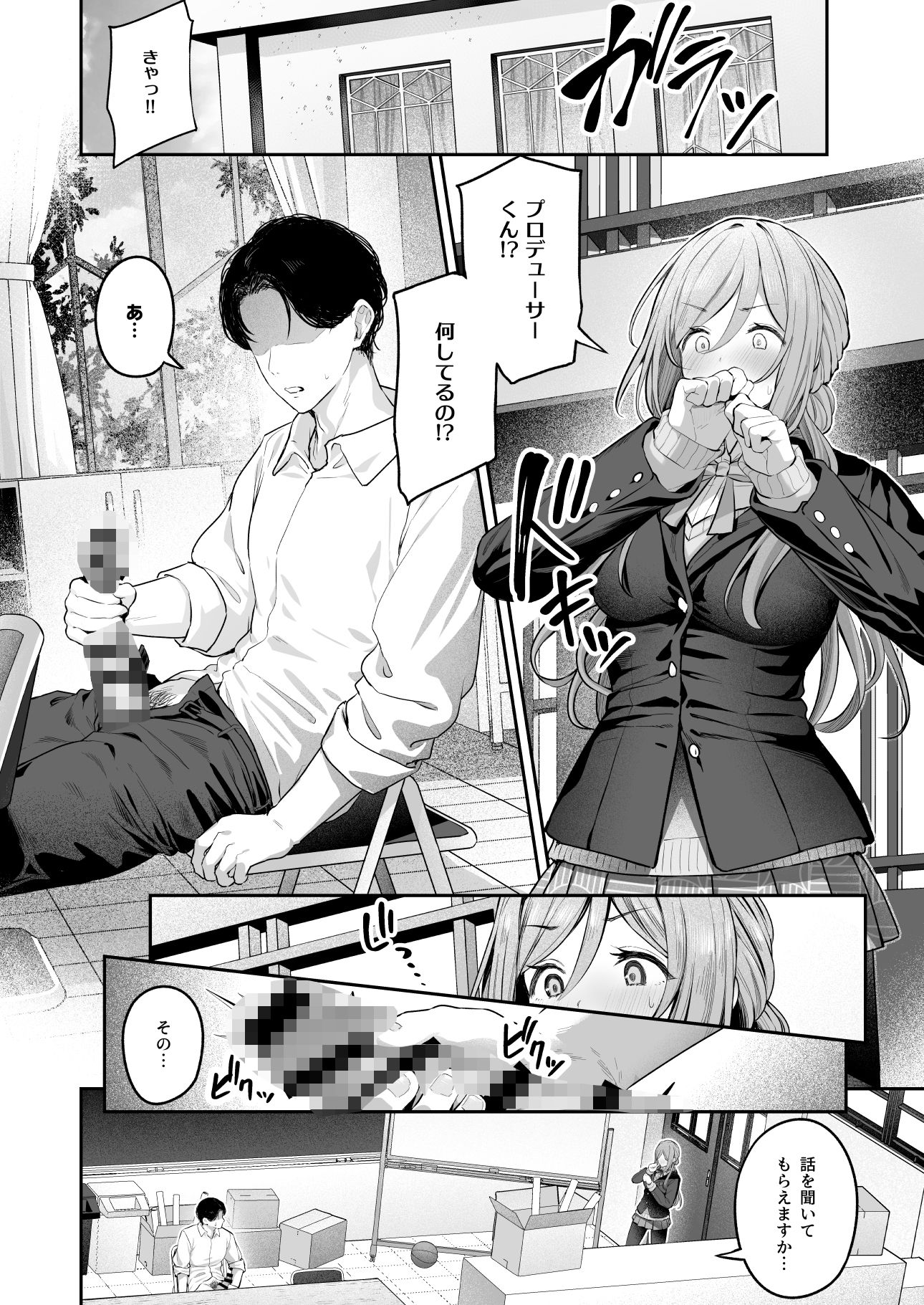 絶好調＋1元気＋9 サンプル3ページ目