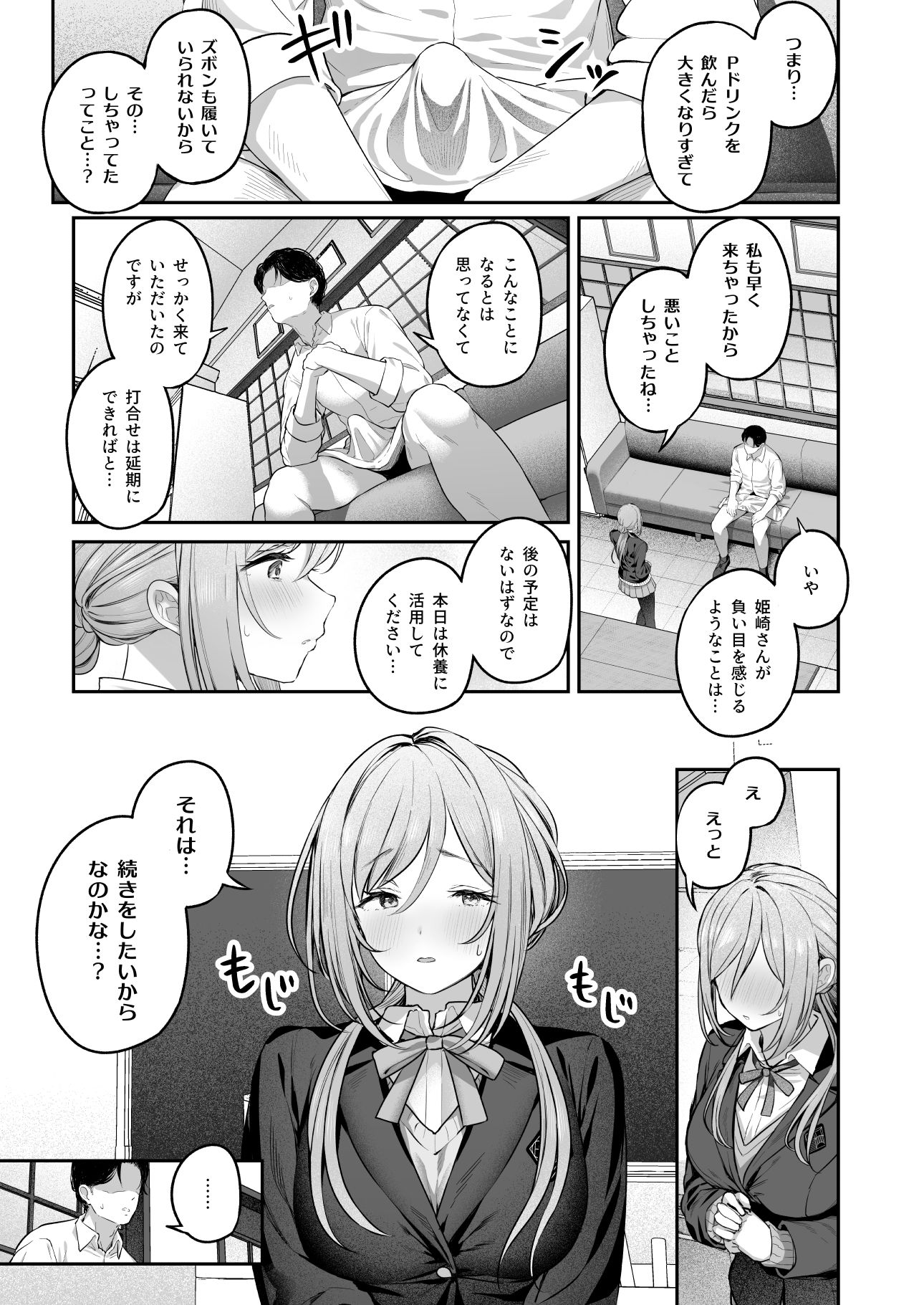 絶好調＋1元気＋9 サンプル4ページ目