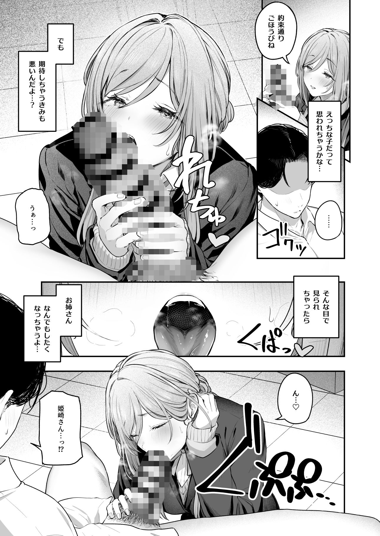 絶好調＋1元気＋9 サンプル5ページ目