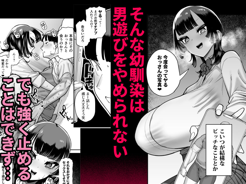 セフレの幼馴染みを知らないおっさんに寝盗られた話  バスケ部ちゃんは性欲が強すぎる外伝 サンプル3ページ目