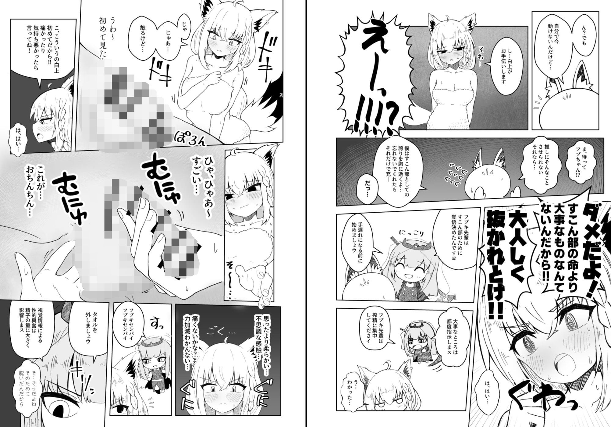 フブちゃんがしこたま飲んでくれる本 サンプル4ページ目