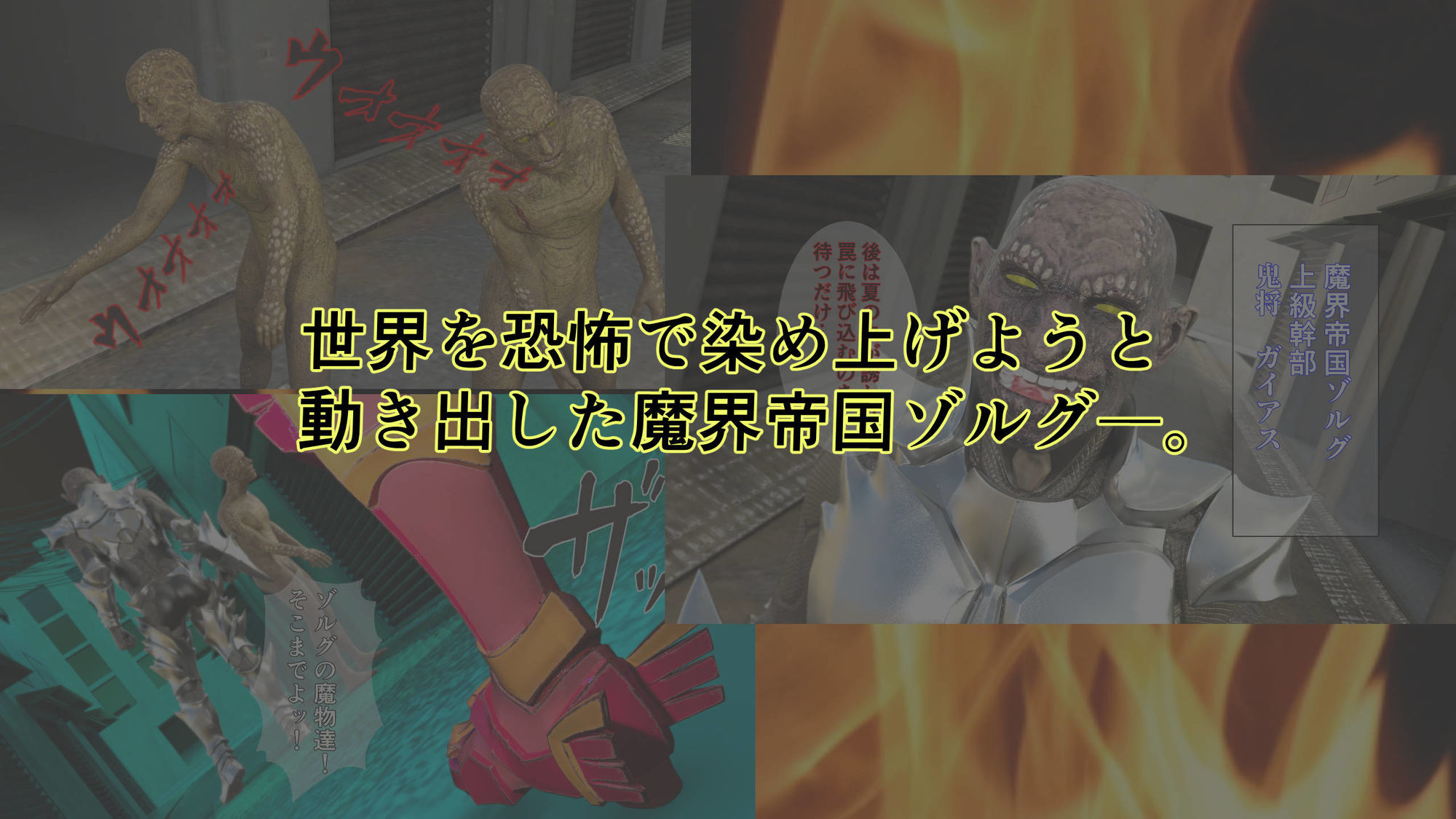 炎神戦姫ブレイズセイバー  敗れし戦姫を襲う鬼の暴虐！（前篇） サンプル1ページ目