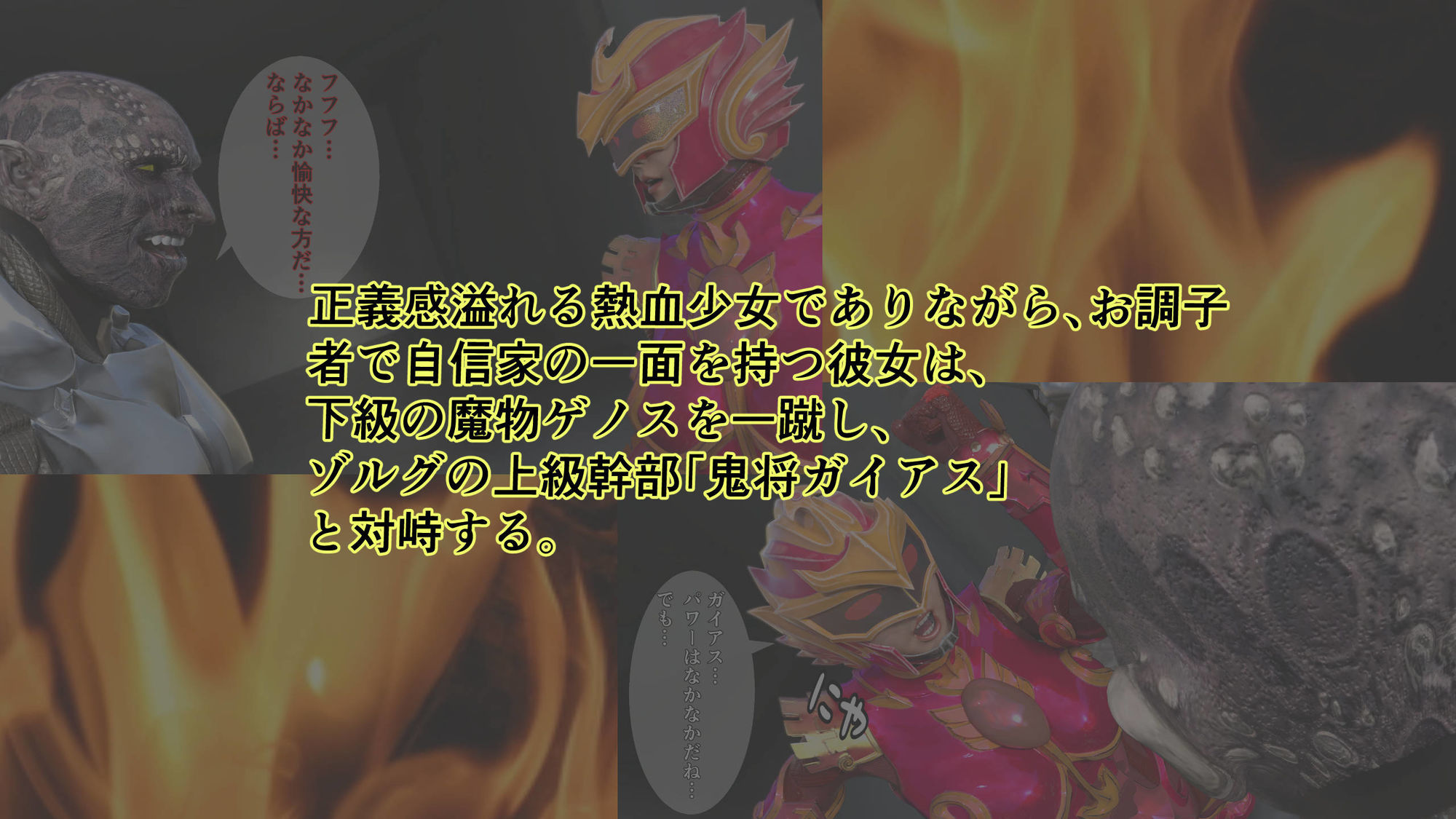 炎神戦姫ブレイズセイバー  敗れし戦姫を襲う鬼の暴虐！（前篇） サンプル3ページ目