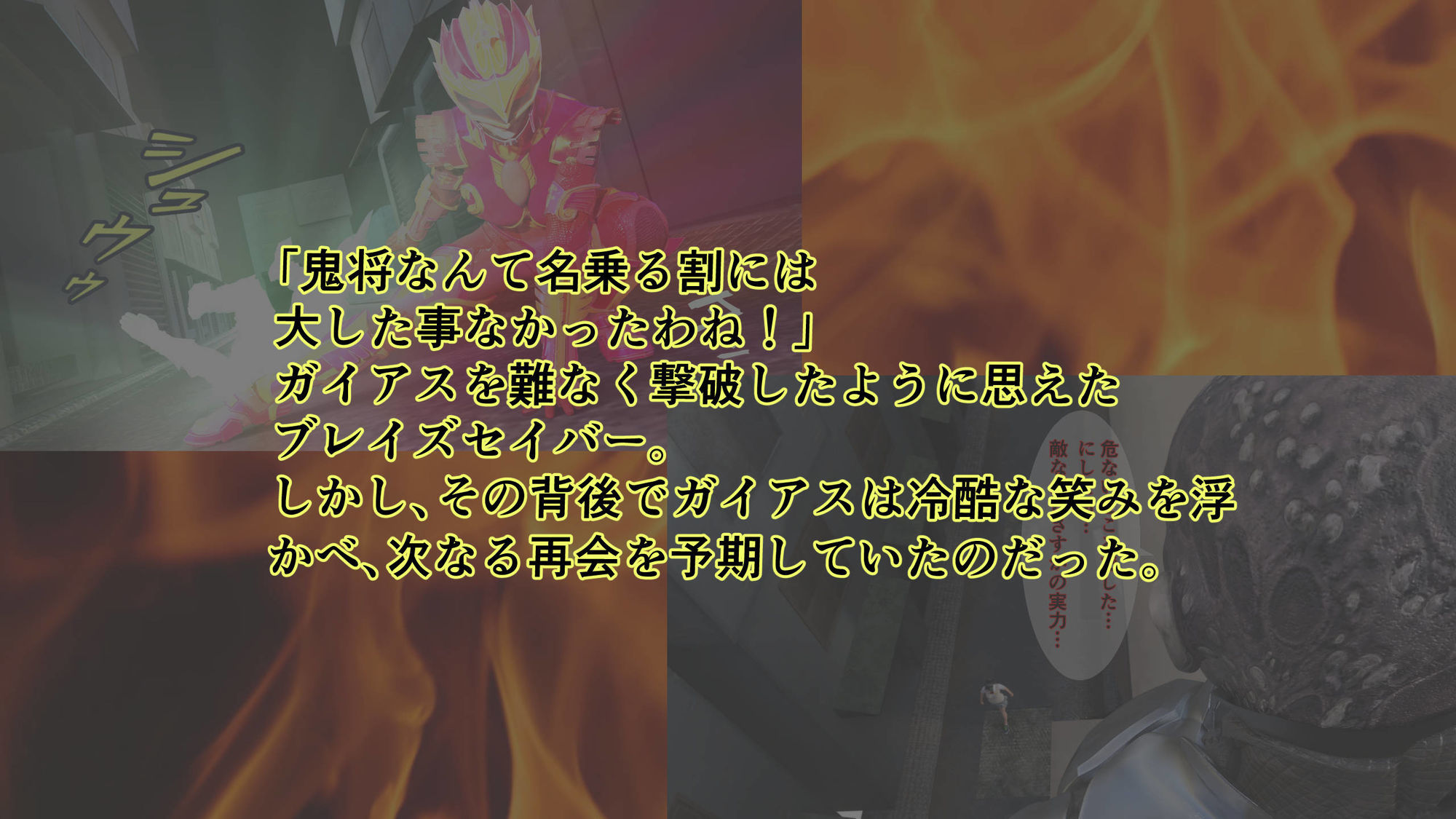 炎神戦姫ブレイズセイバー  敗れし戦姫を襲う鬼の暴虐！（前篇） サンプル4ページ目