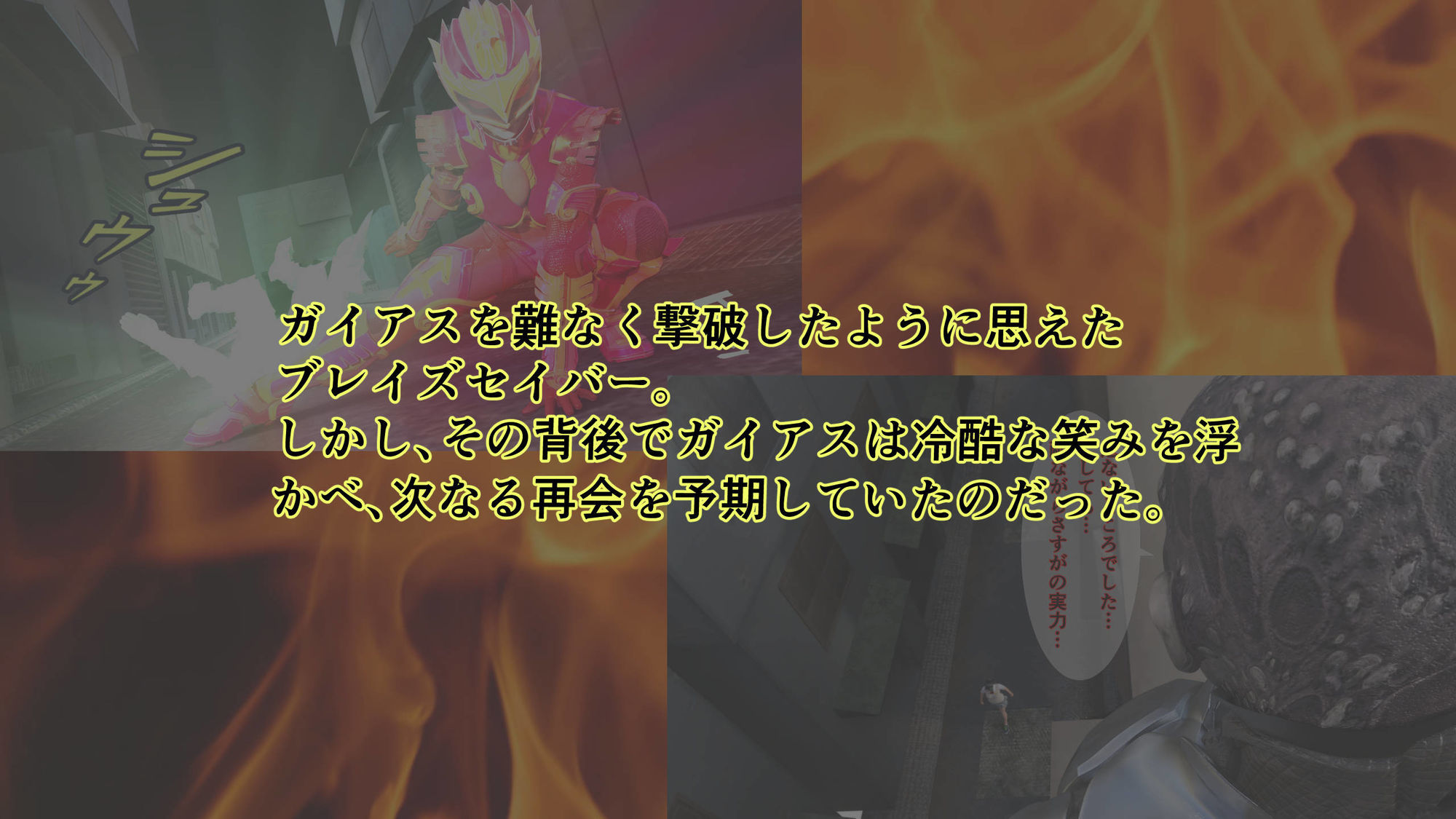 炎神戦姫ブレイズセイバー  敗れし戦姫を襲う鬼の暴虐！（前篇） サンプル5ページ目