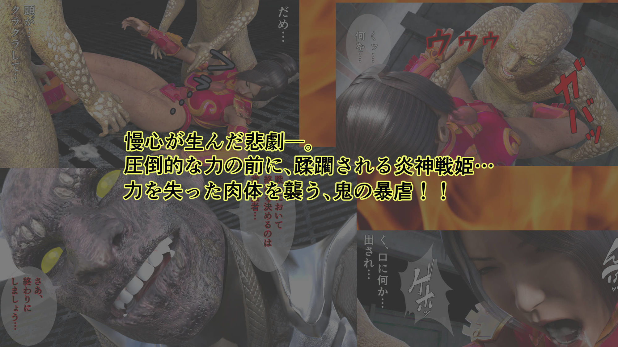 炎神戦姫ブレイズセイバー  敗れし戦姫を襲う鬼の暴虐！（前篇） サンプル9ページ目